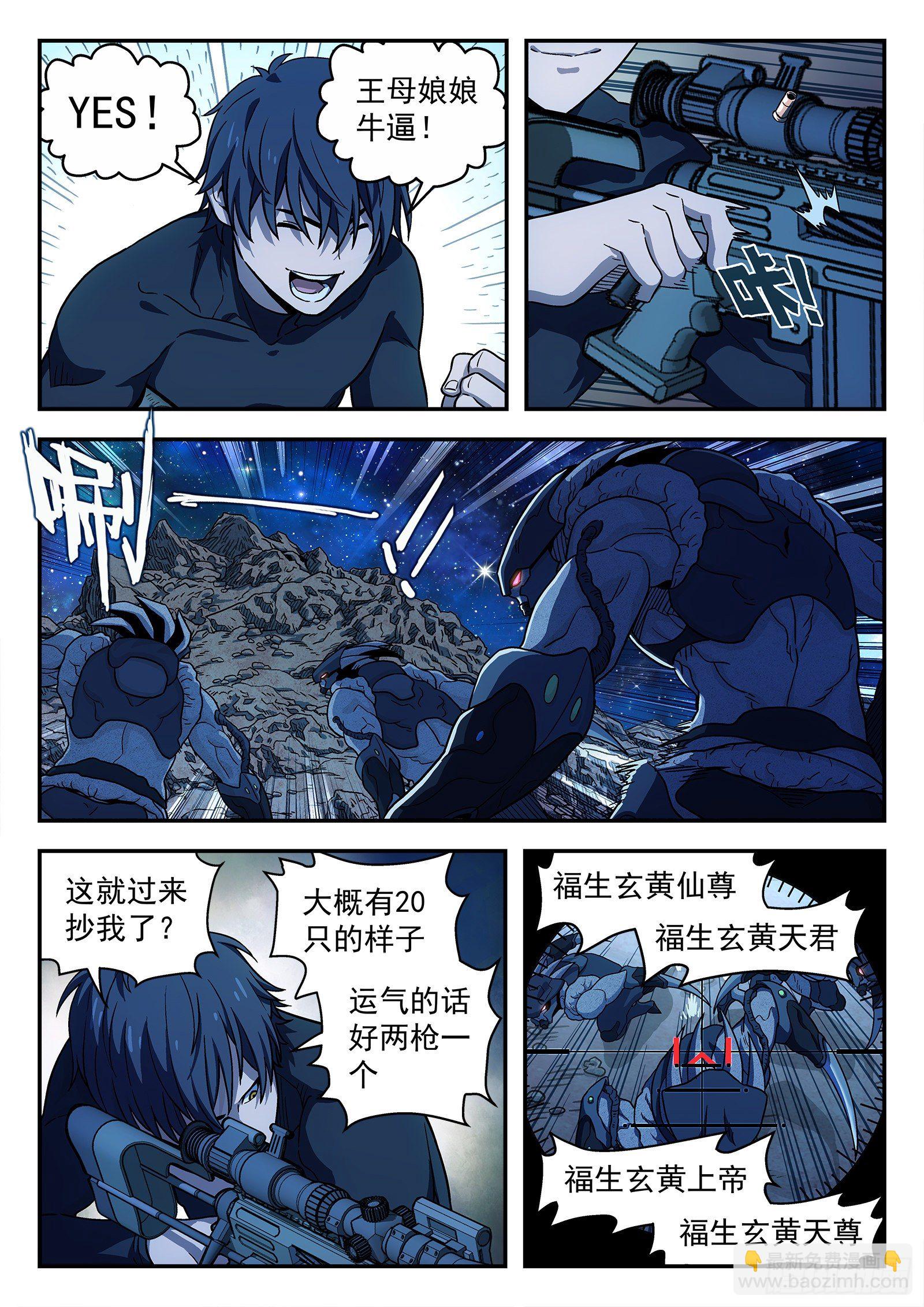 🍚星海荣耀 162:王母娘娘 第9页