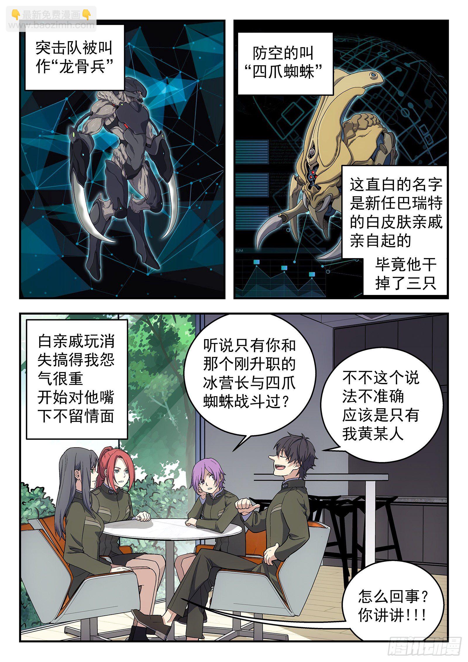 🍚星海荣耀 164:升官 第10页