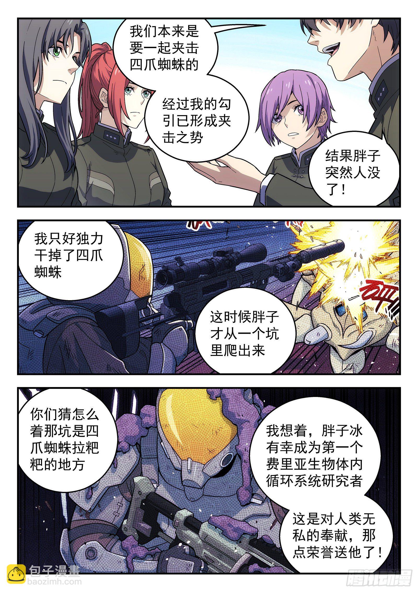 🍚星海荣耀 164:升官 第11页