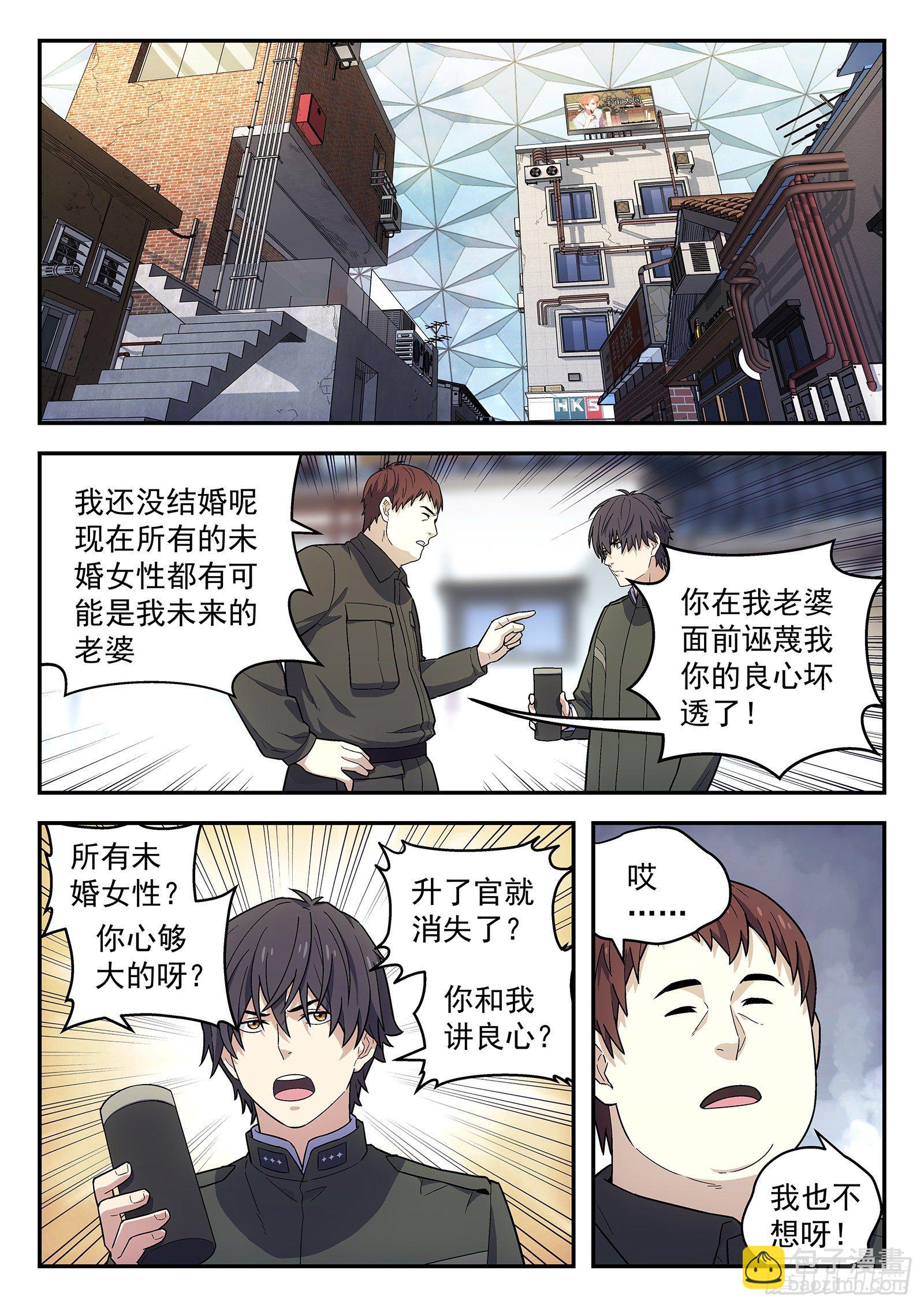 🍚星海荣耀 164:升官 第13页