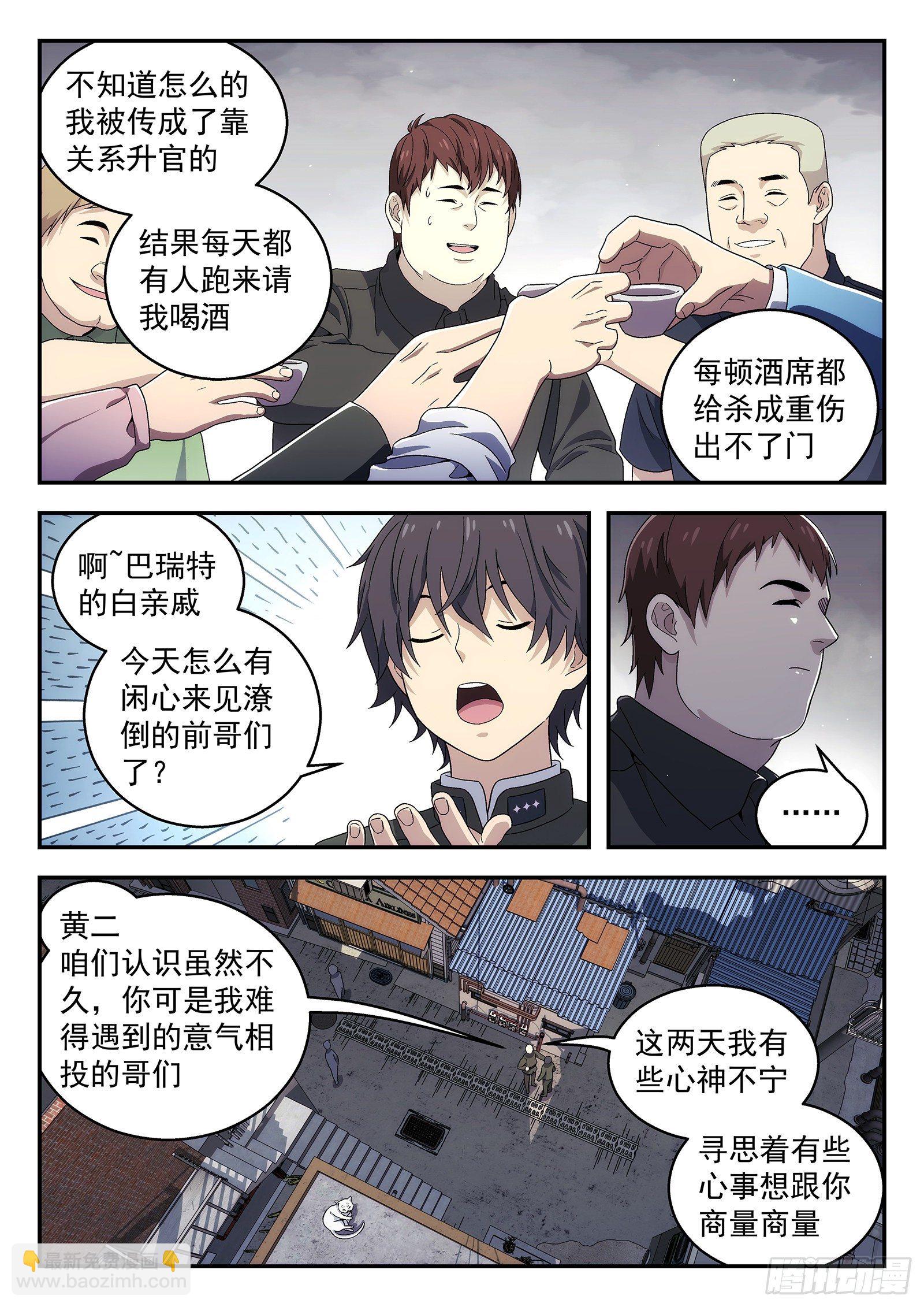 🍚星海荣耀 164:升官 第14页