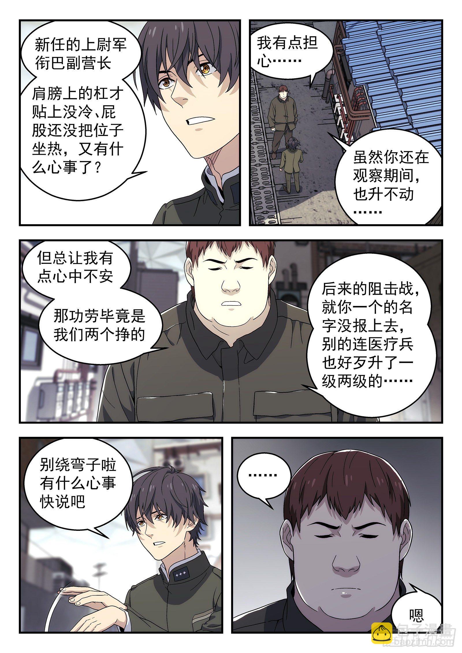 🍚星海荣耀 164:升官 第15页