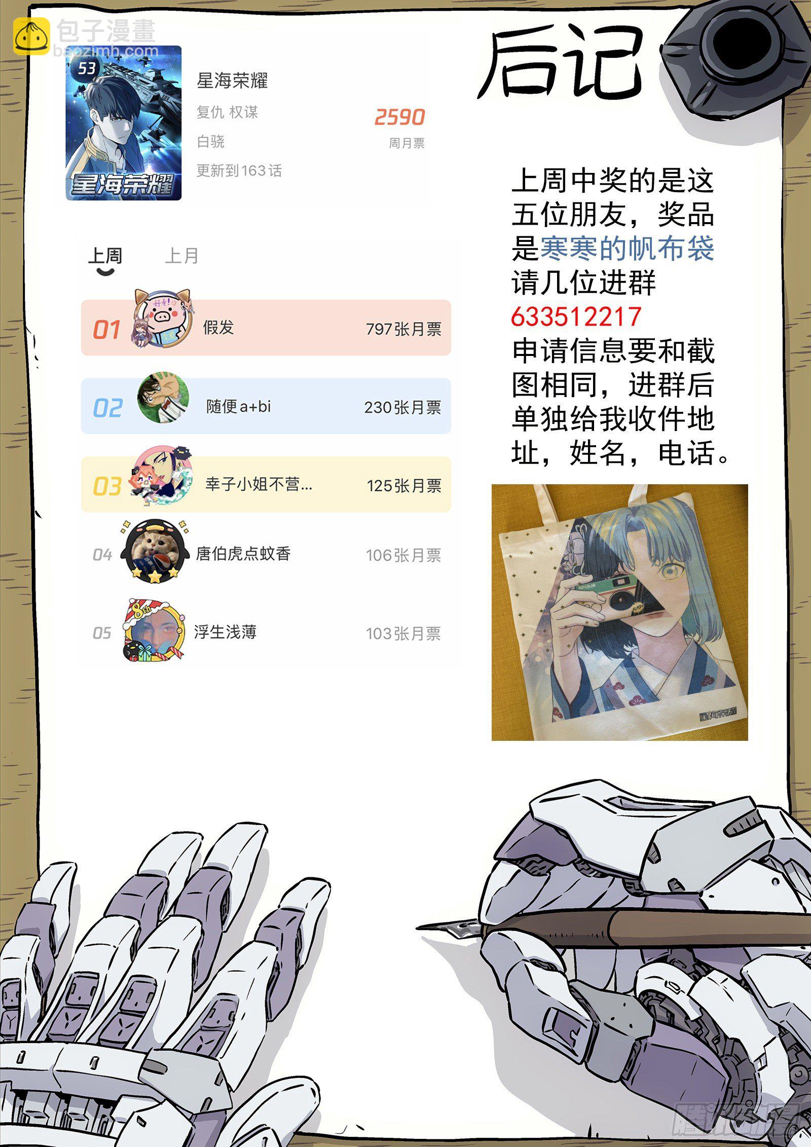 🍚星海荣耀 164:升官 第16页