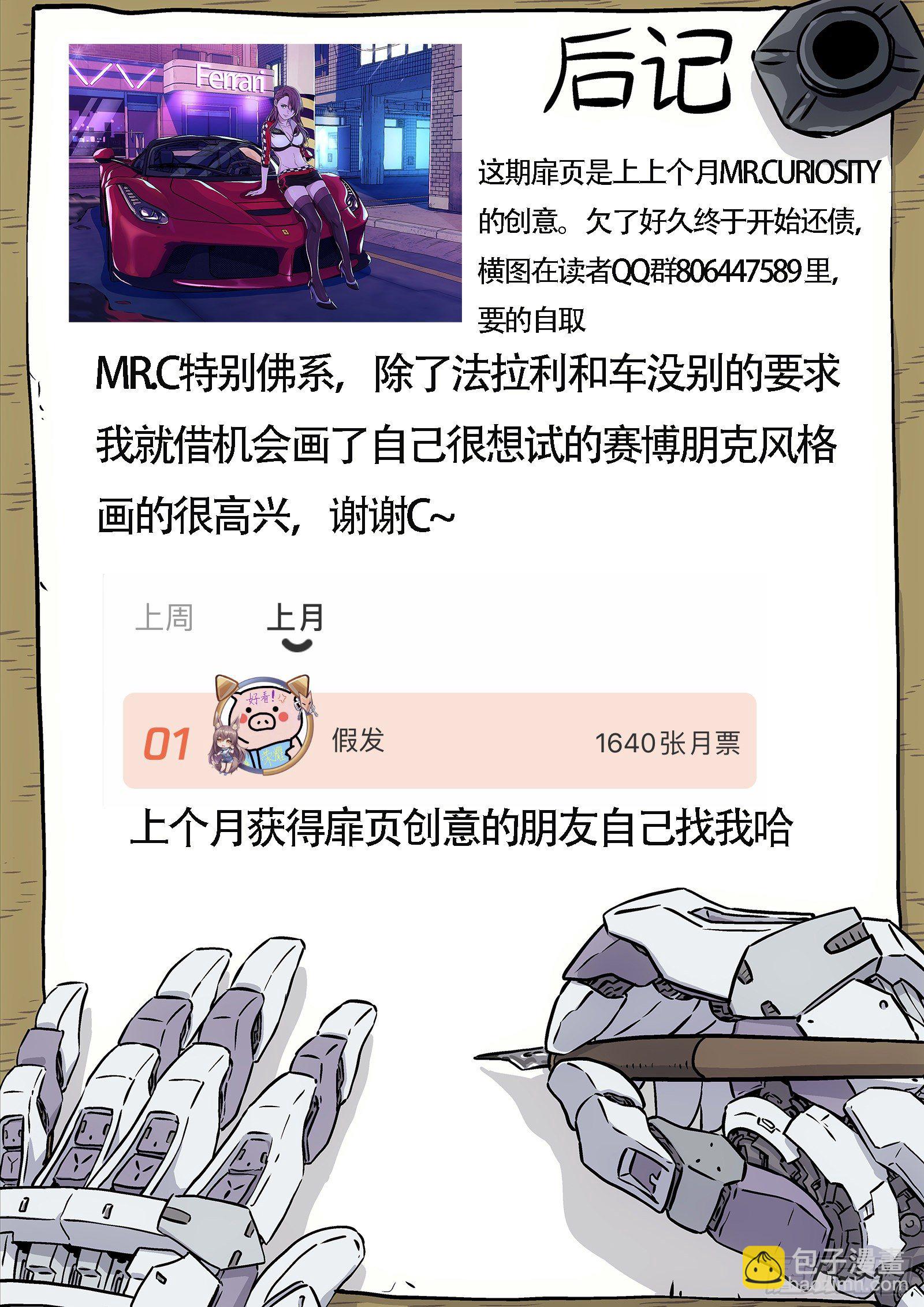 🍚星海荣耀 164:升官 第17页