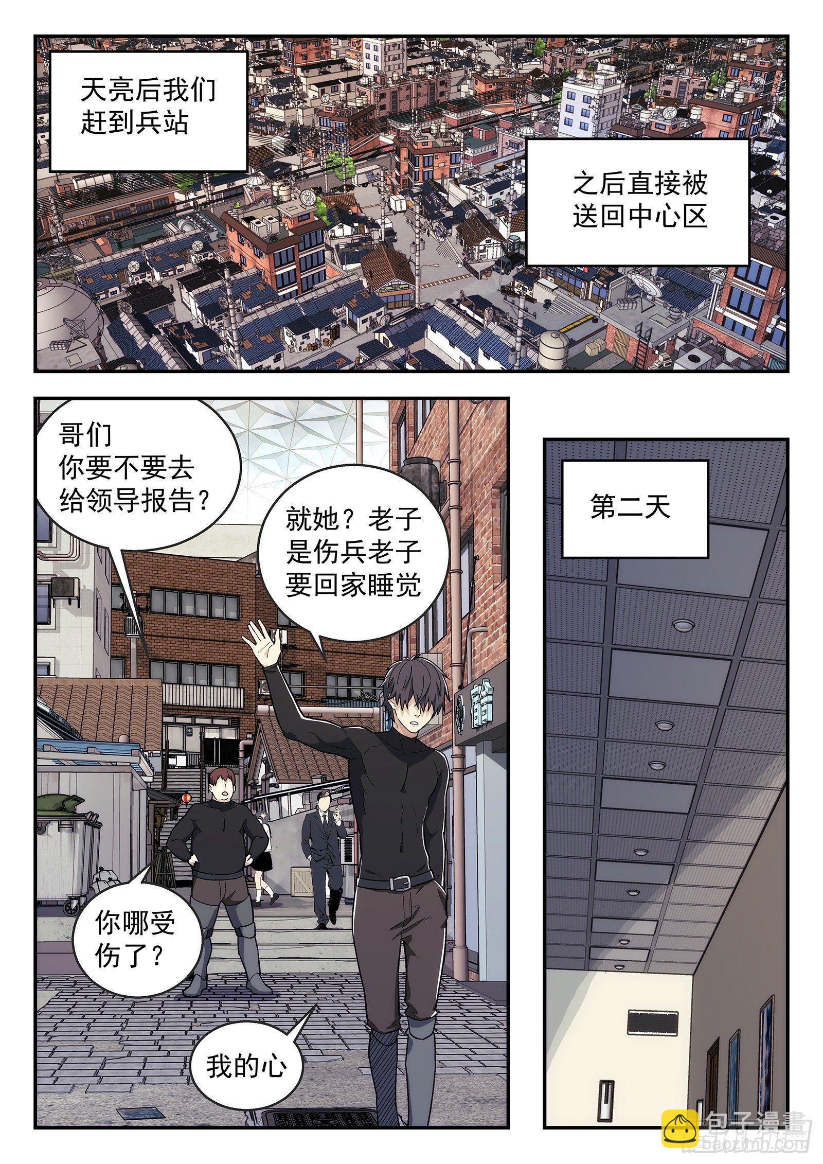 🍚星海荣耀 164:升官 第2页