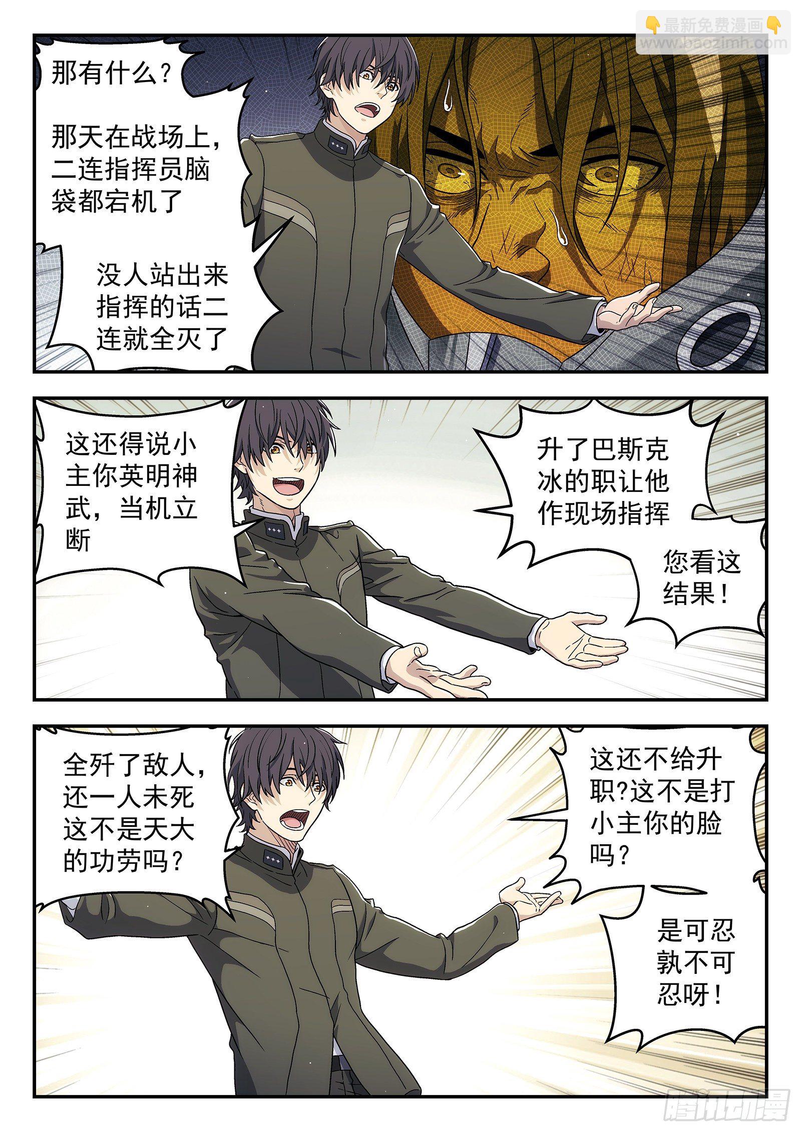 🍚星海荣耀 164:升官 第5页