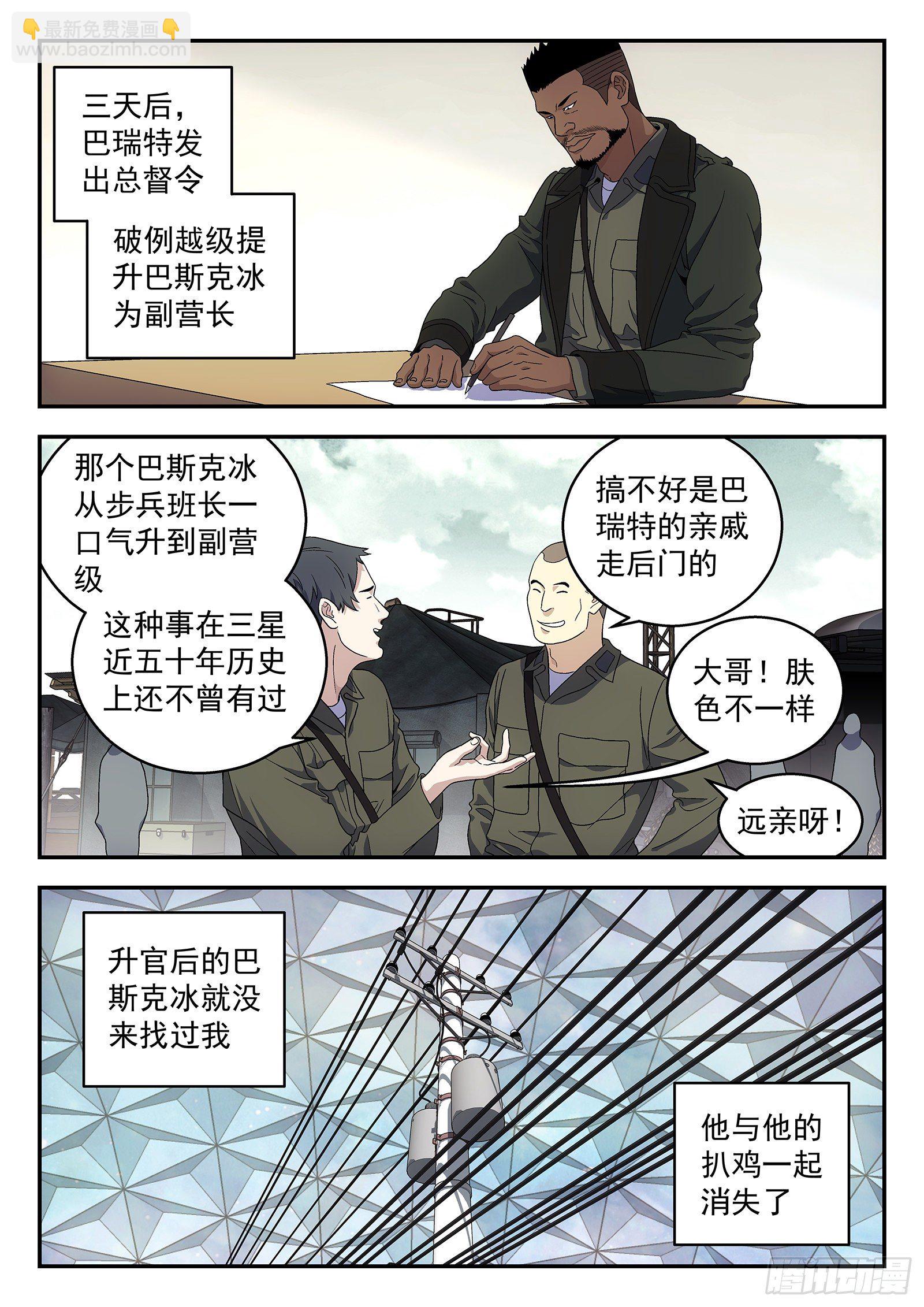 🍚星海荣耀 164:升官 第7页