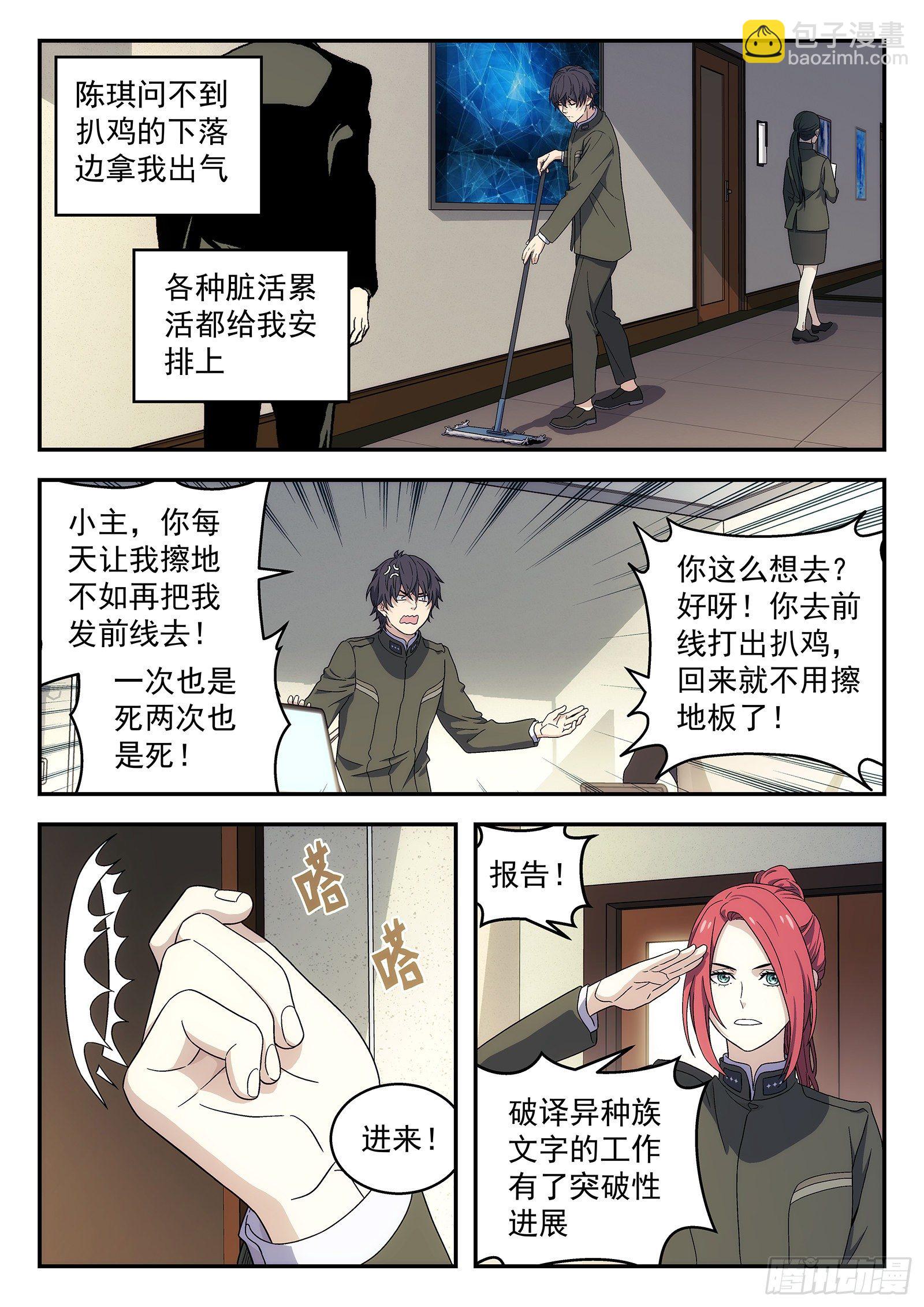 🍚星海荣耀 164:升官 第8页