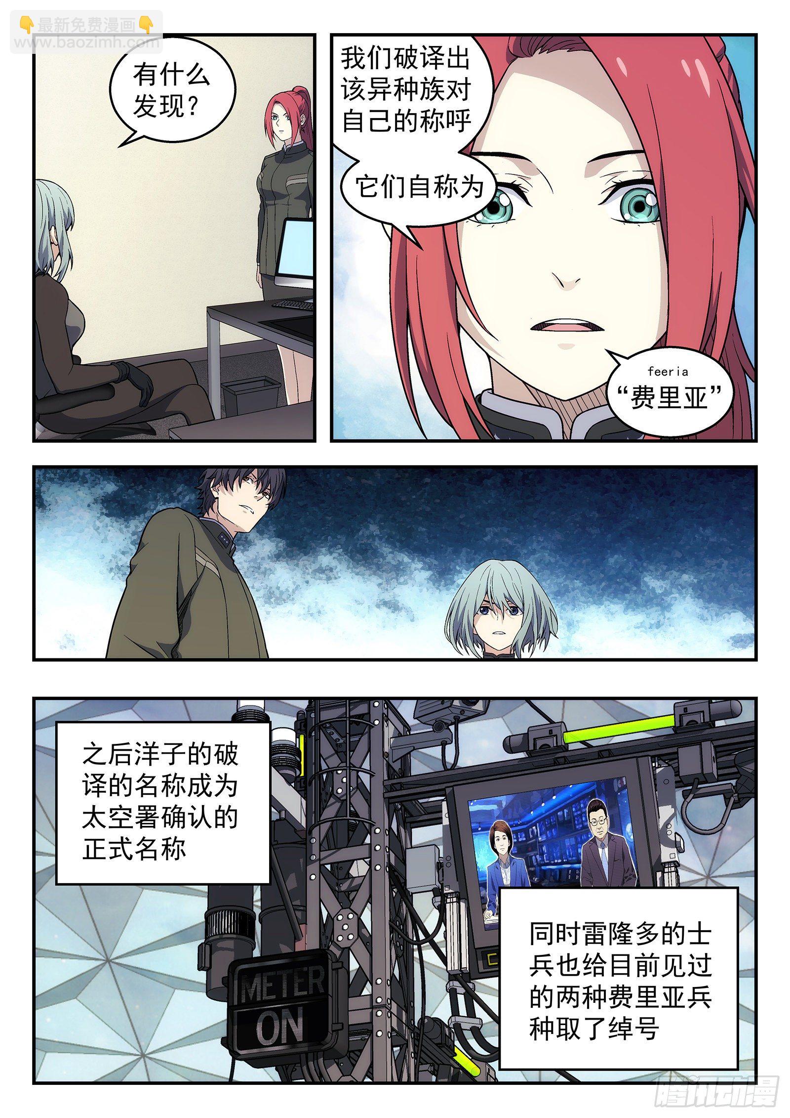 🍚星海荣耀 164:升官 第9页