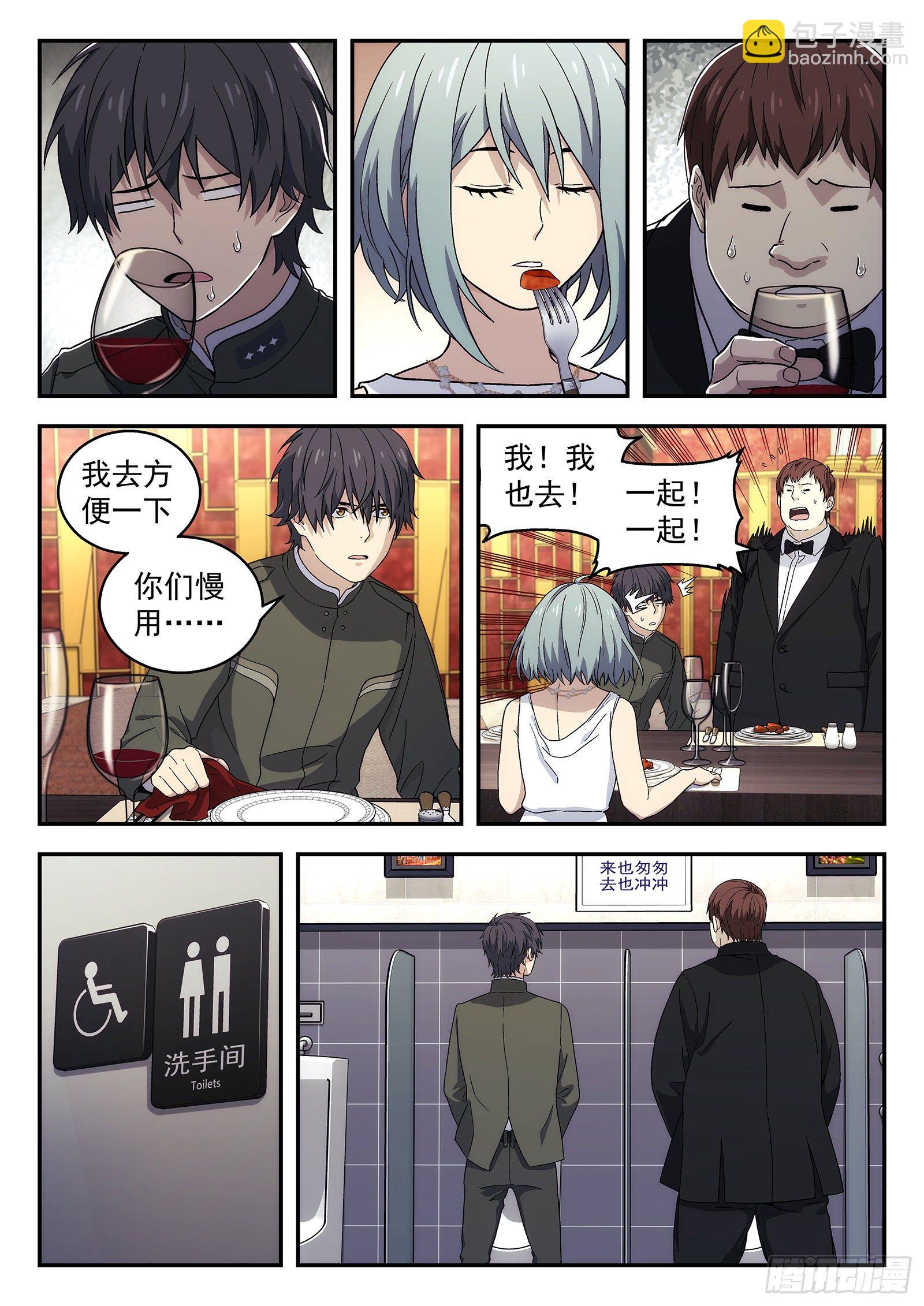 🍚星海荣耀 166:扒鸡宴 第10页