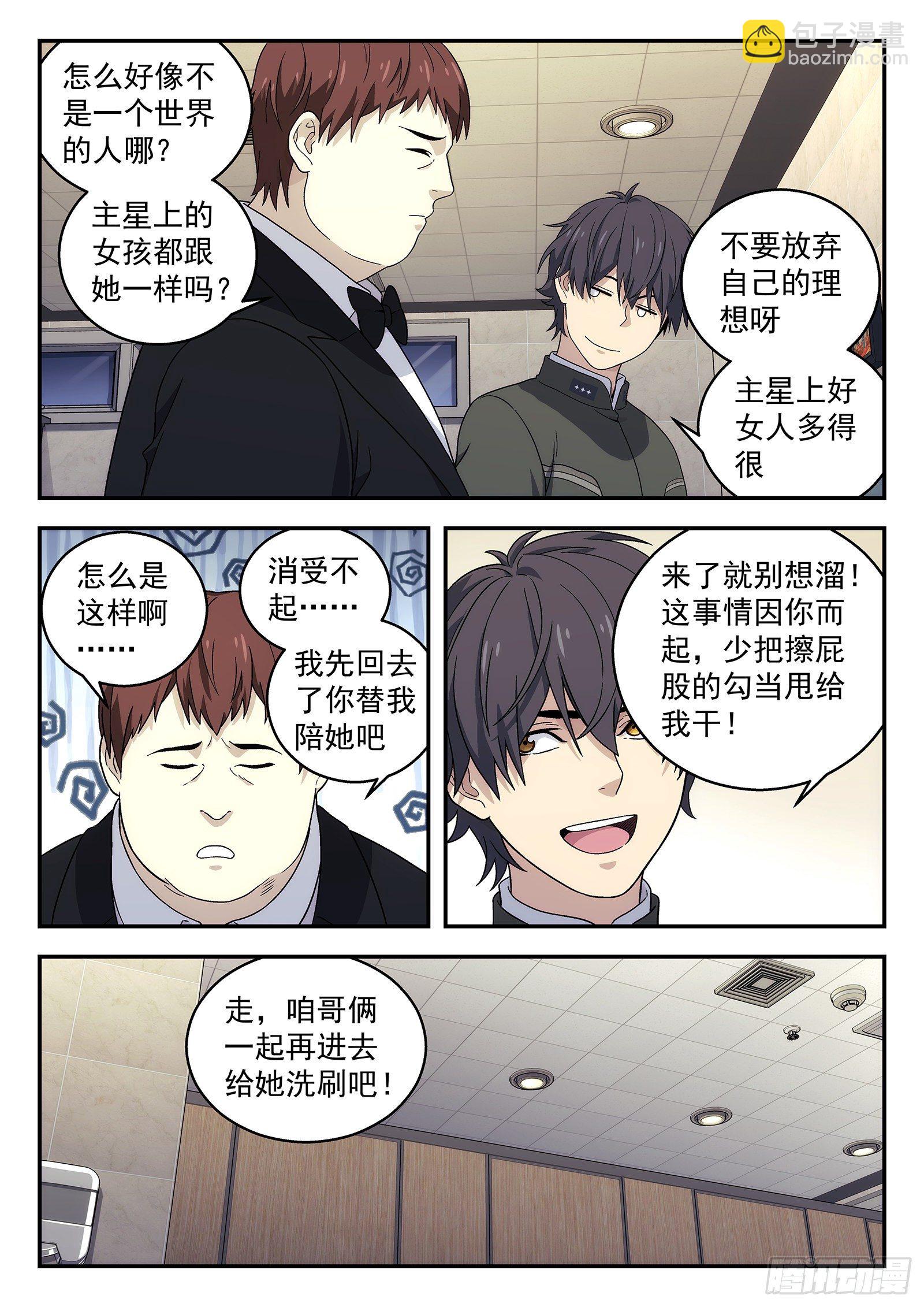🍚星海荣耀 166:扒鸡宴 第11页
