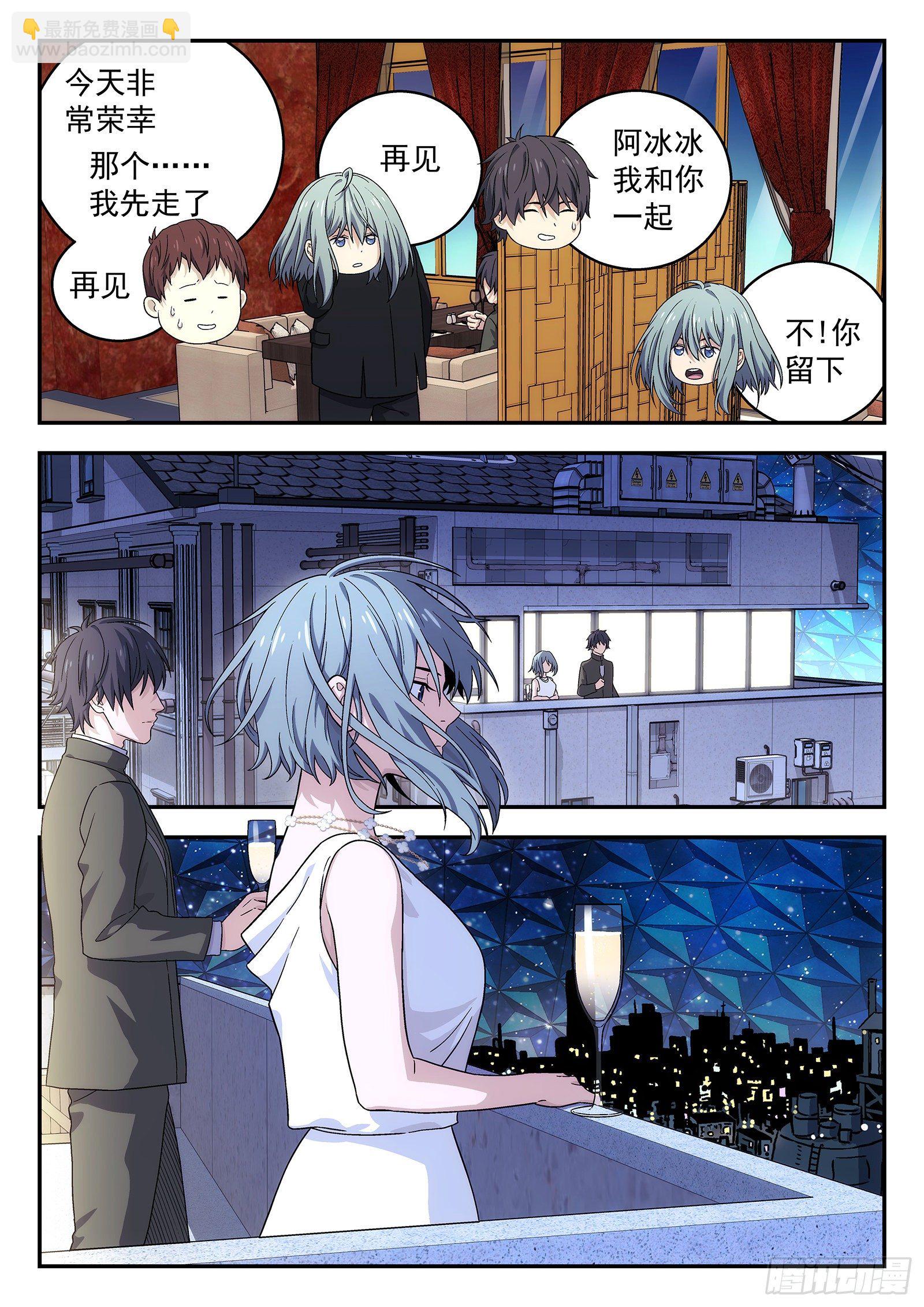 🍚星海荣耀 166:扒鸡宴 第13页
