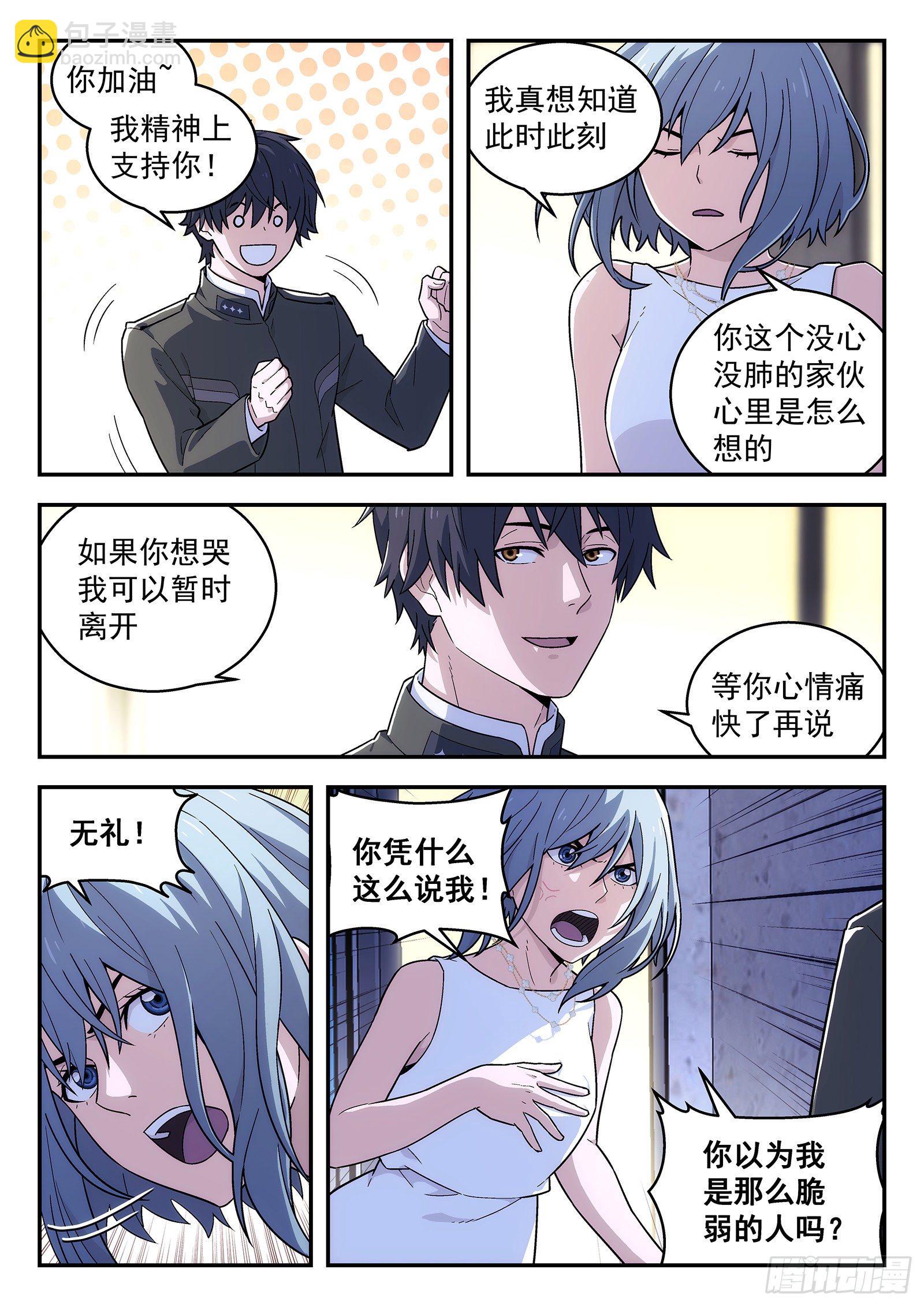 🍚星海荣耀 166:扒鸡宴 第15页