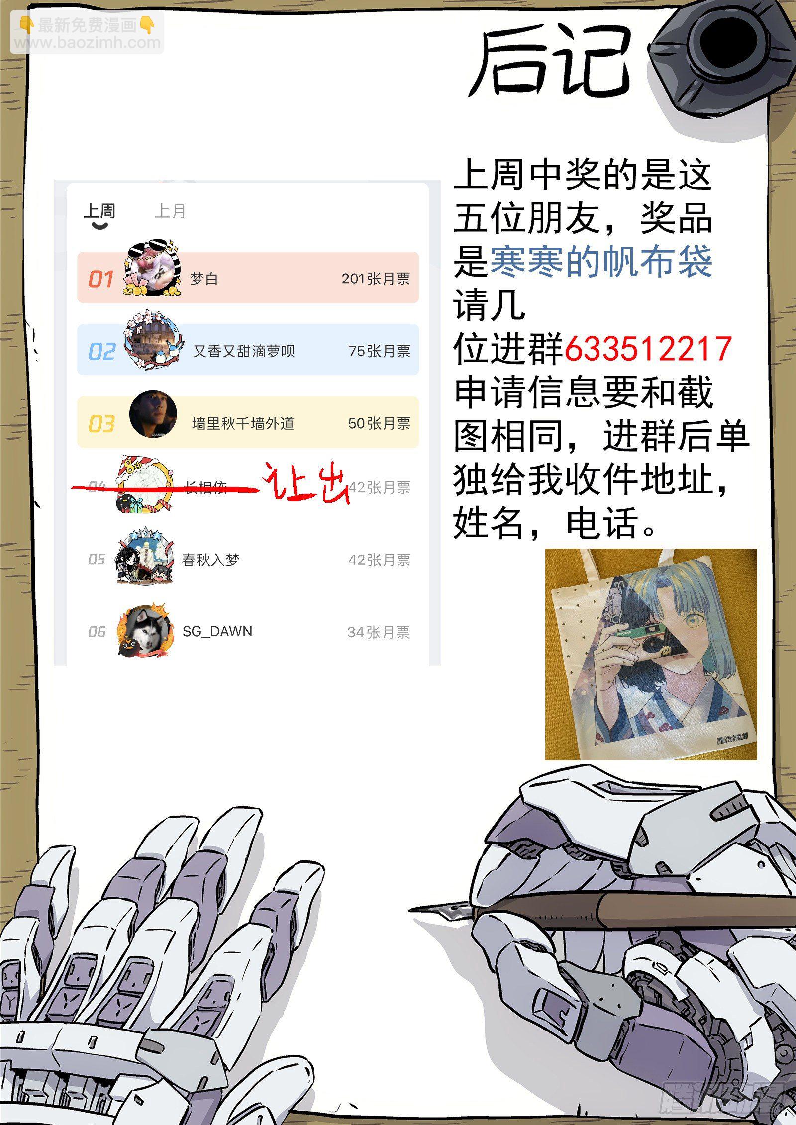 🍚星海荣耀 166:扒鸡宴 第17页