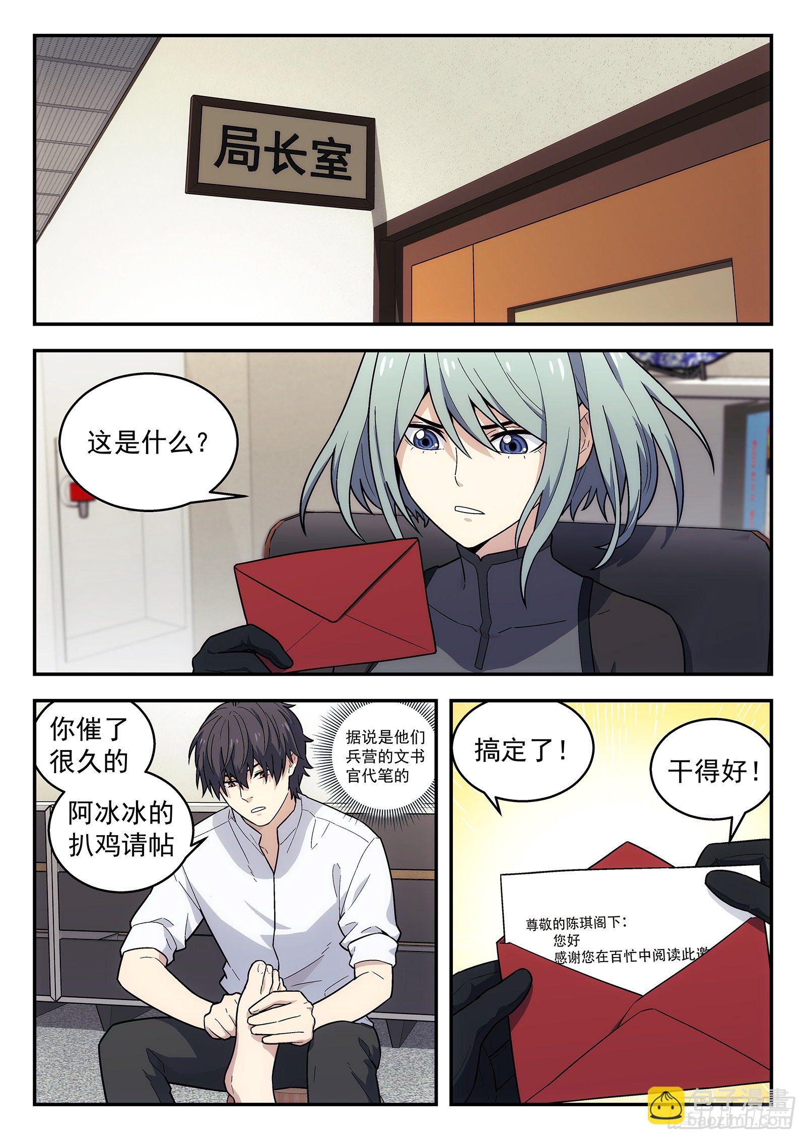 🍚星海荣耀 166:扒鸡宴 第2页