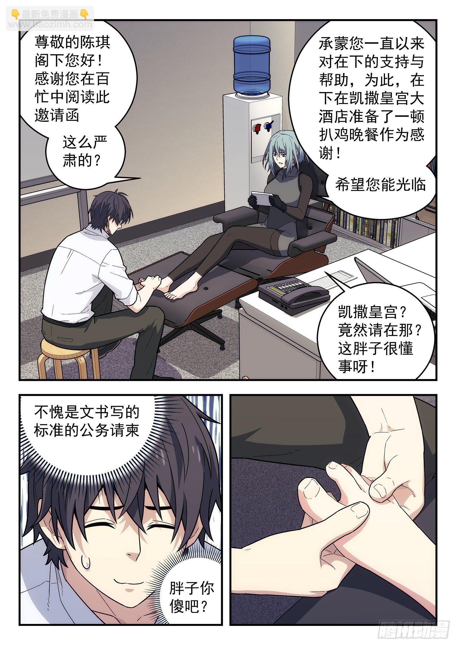 🍚星海荣耀 166:扒鸡宴 第3页