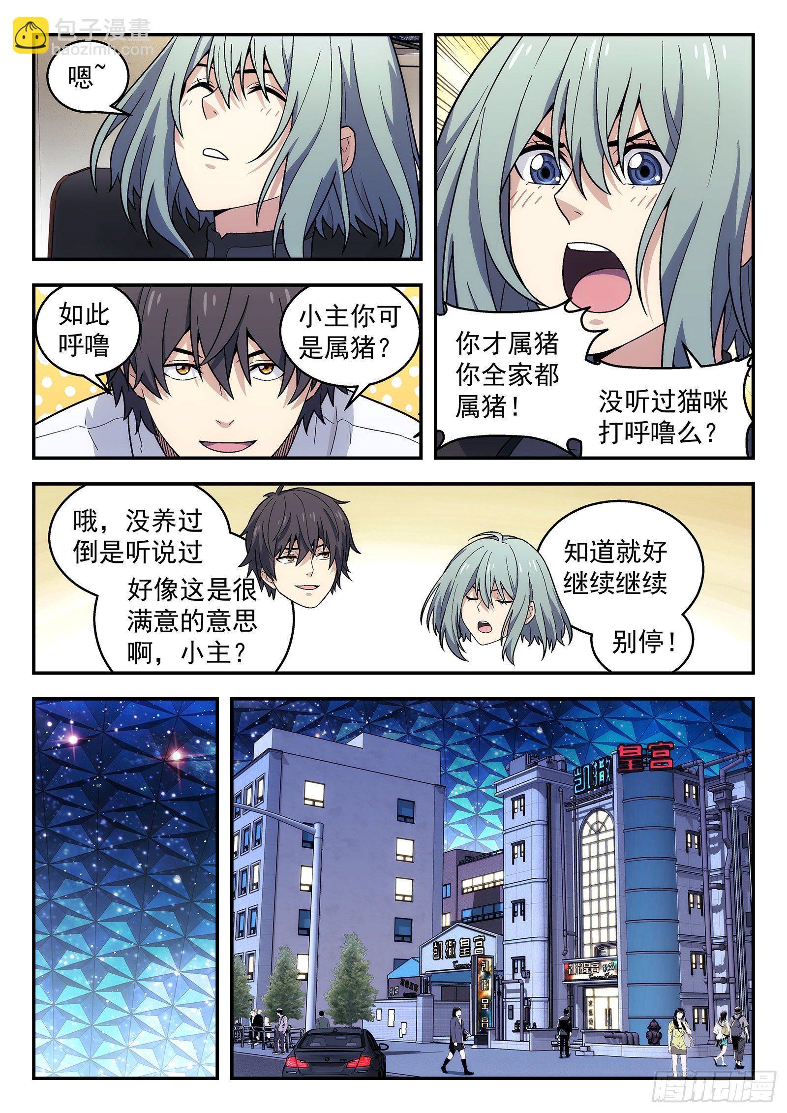 🍚星海荣耀 166:扒鸡宴 第4页