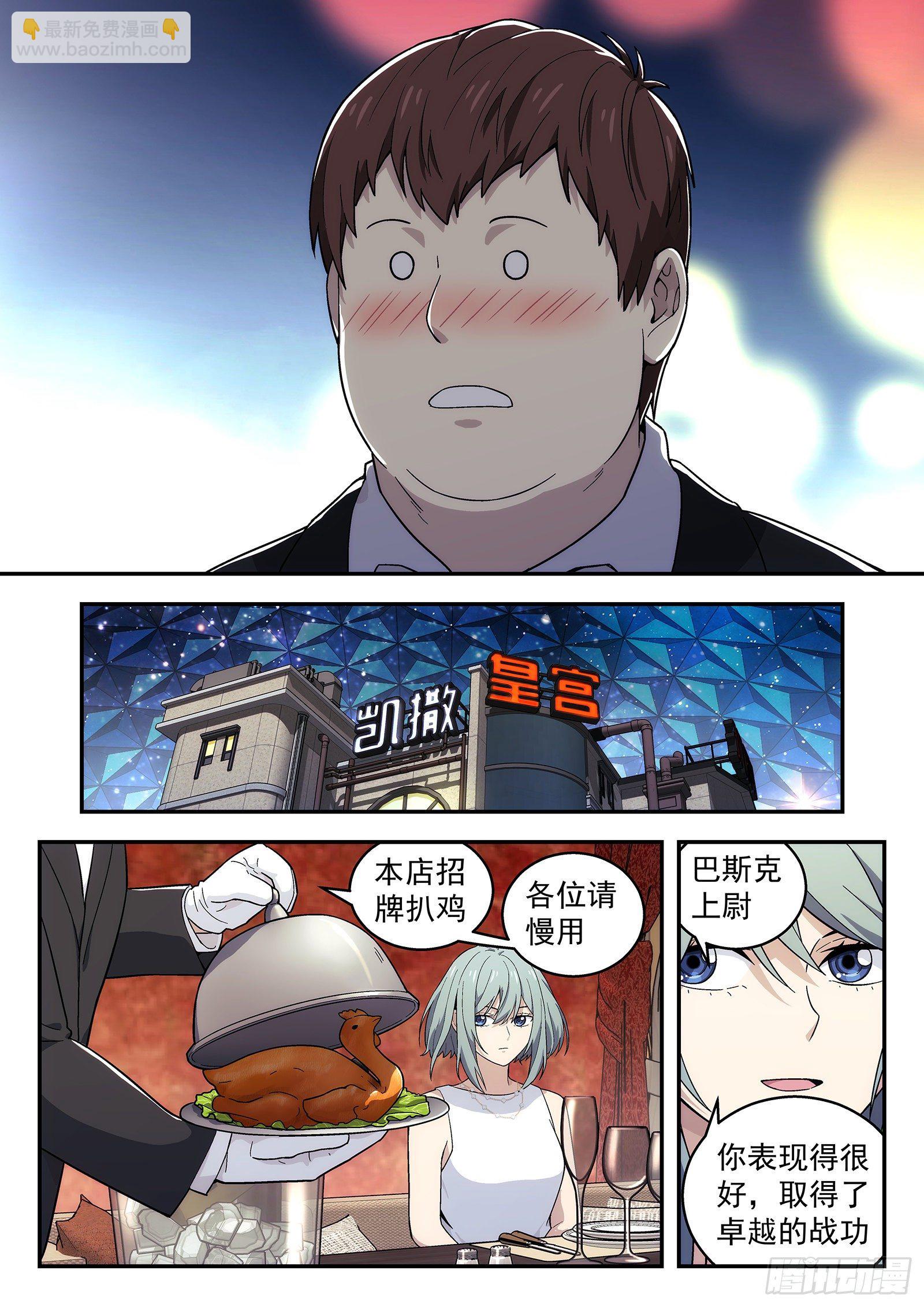 🍚星海荣耀 166:扒鸡宴 第6页
