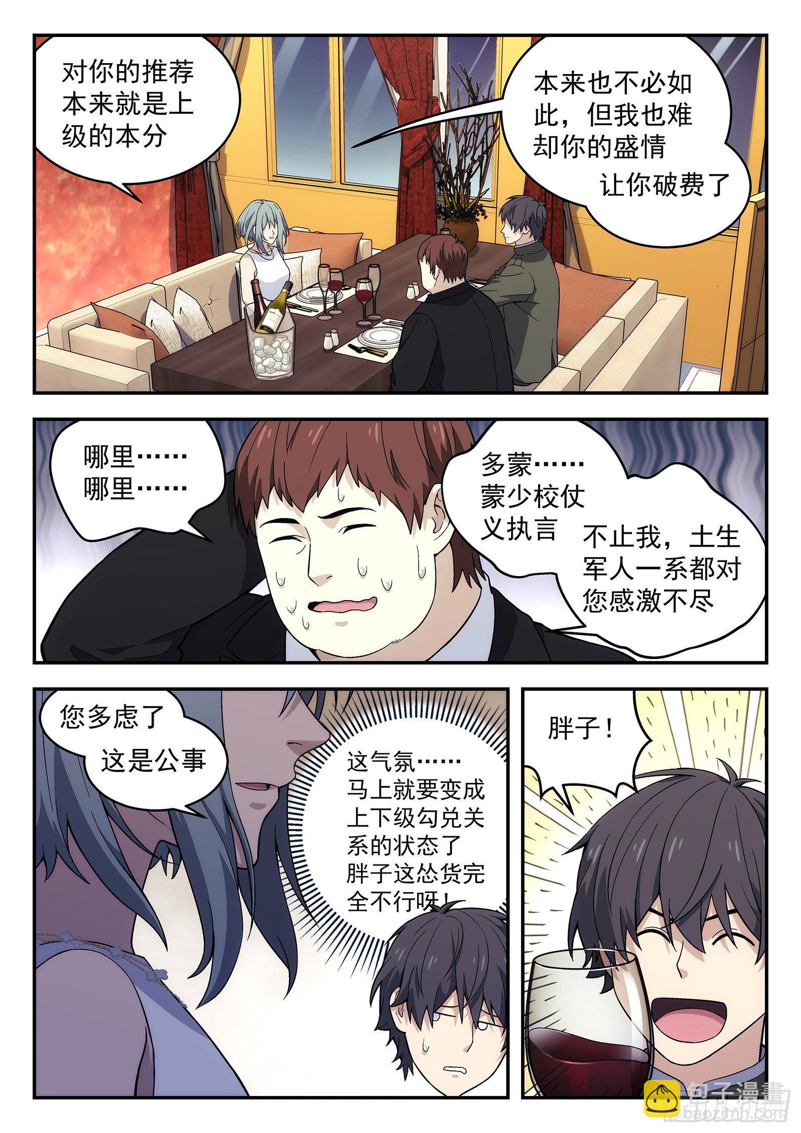 🍚星海荣耀 166:扒鸡宴 第7页