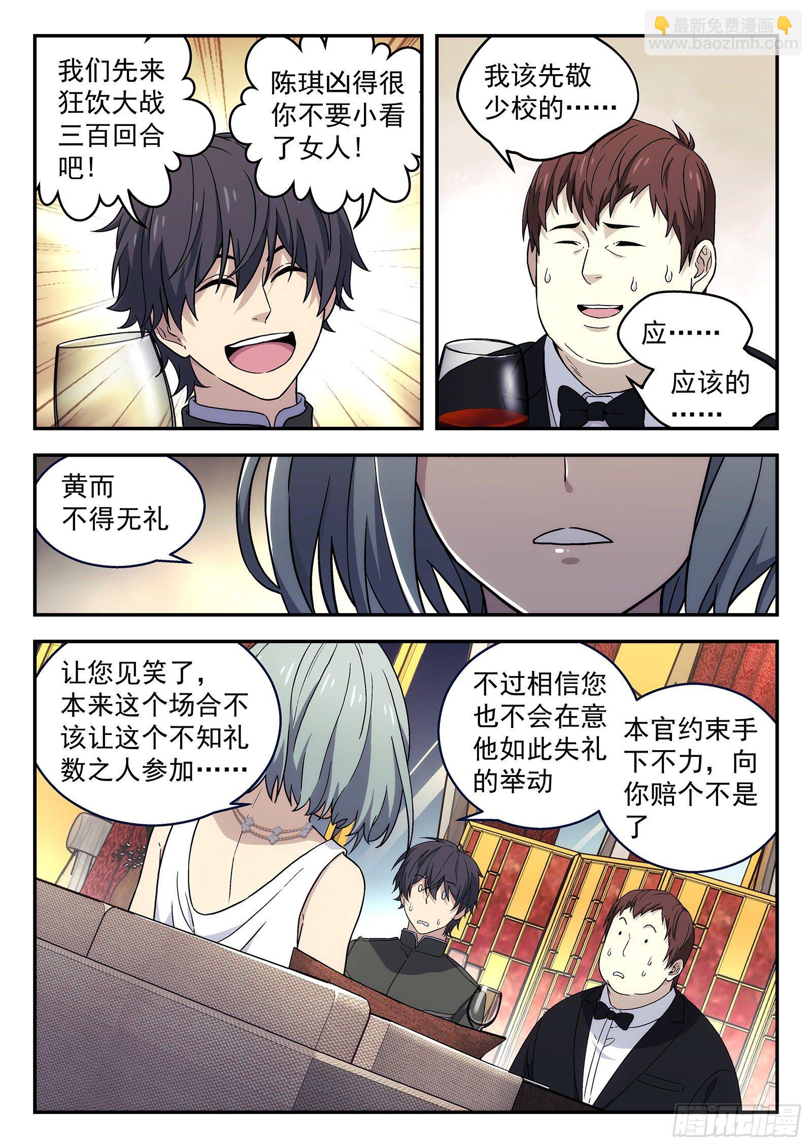🍚星海荣耀 166:扒鸡宴 第8页