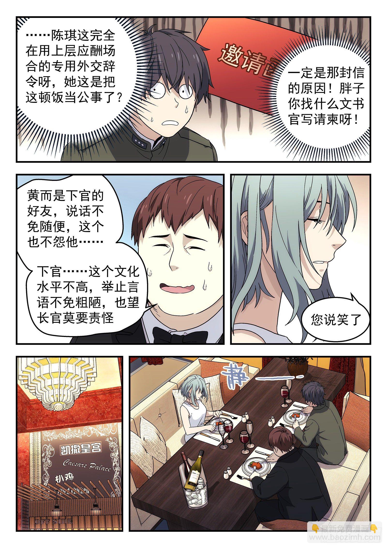 🍚星海荣耀 166:扒鸡宴 第9页