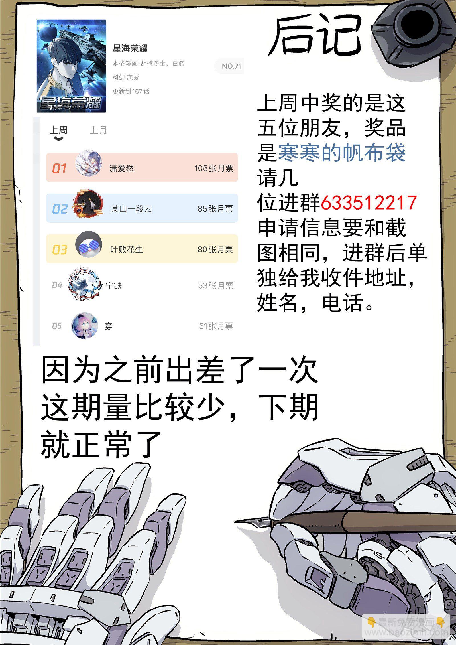🍚星海荣耀 168：进击的陈琪 第11页