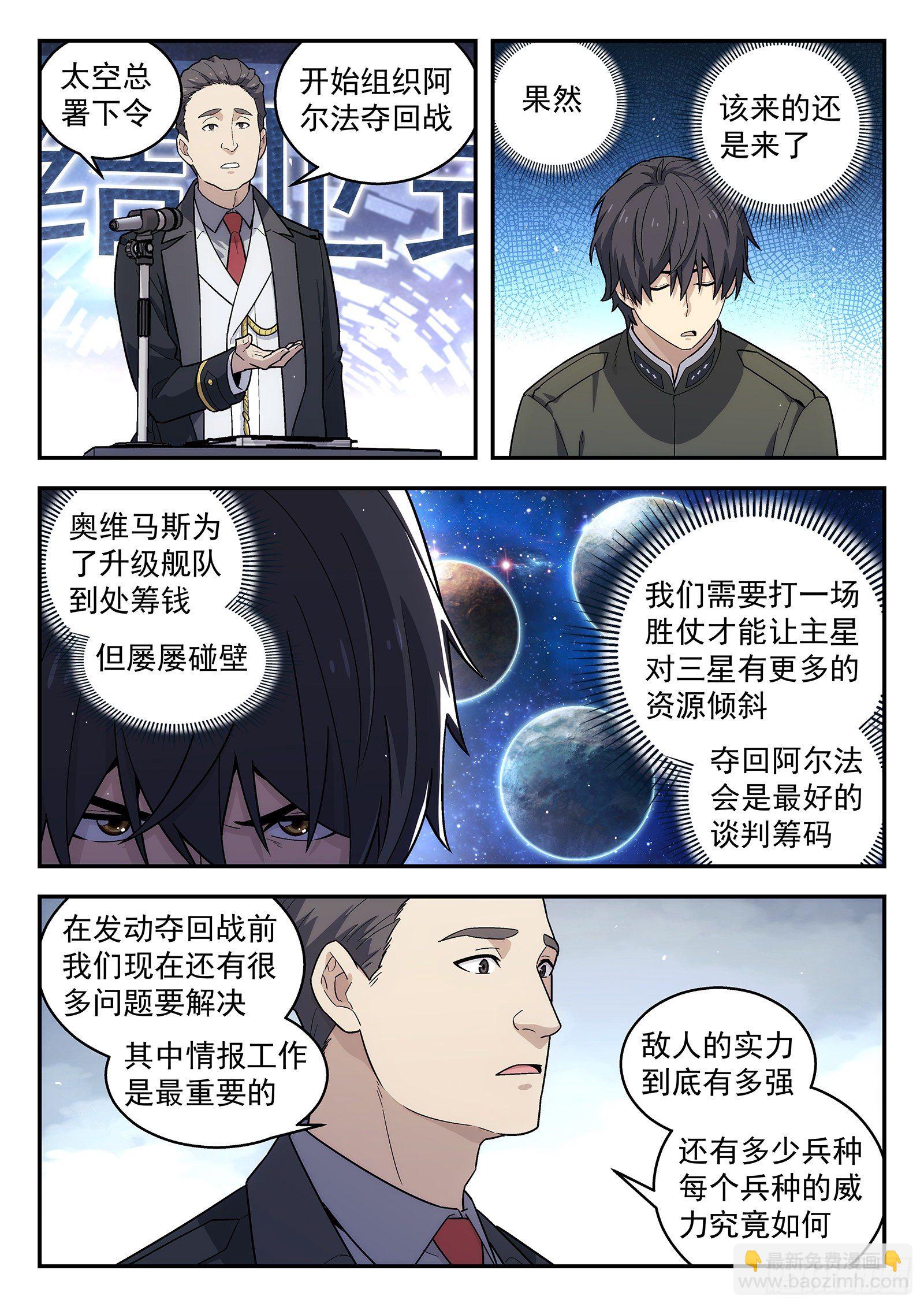 🍚星海荣耀 168：进击的陈琪 第2页