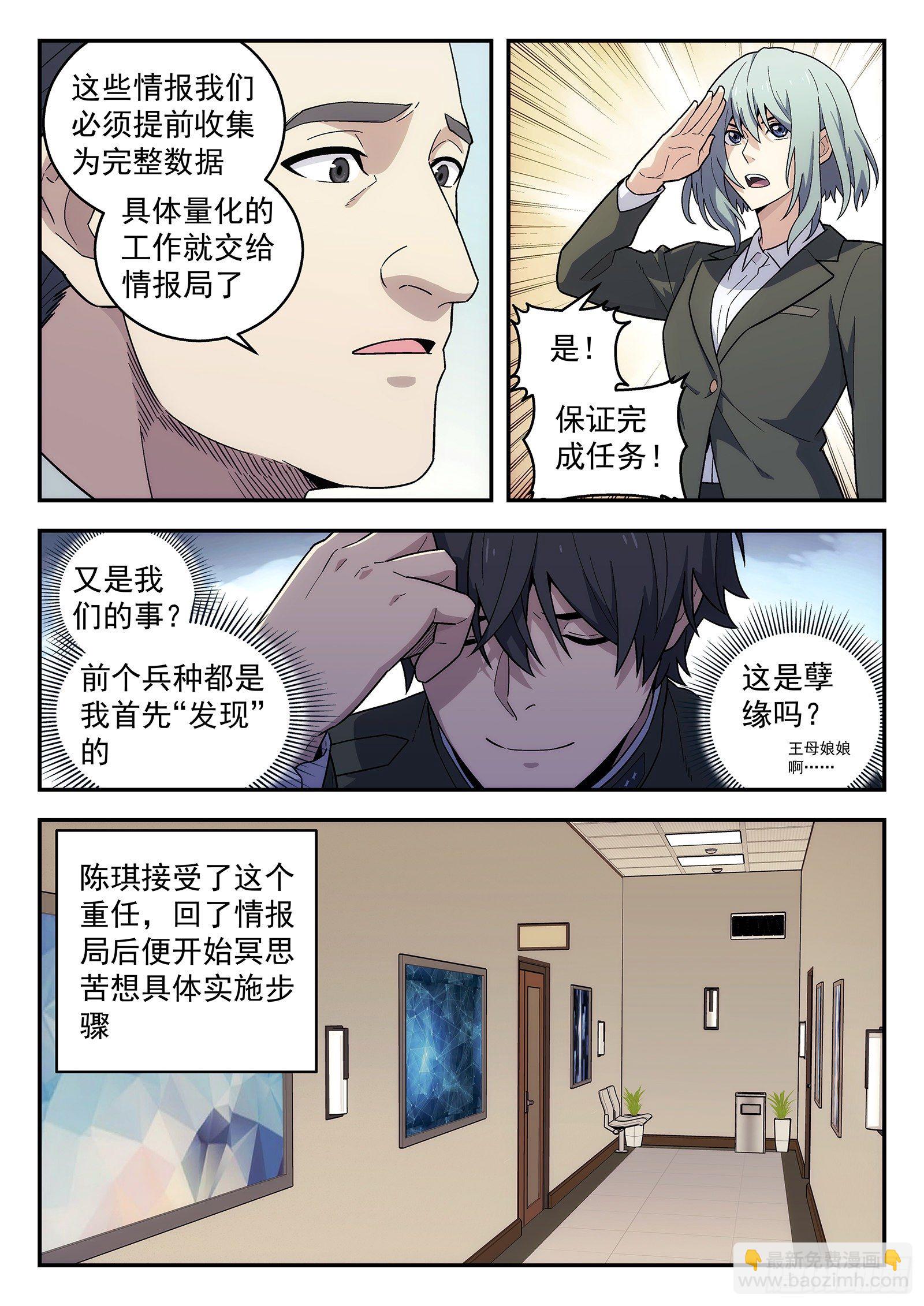 🍚星海荣耀 168：进击的陈琪 第3页