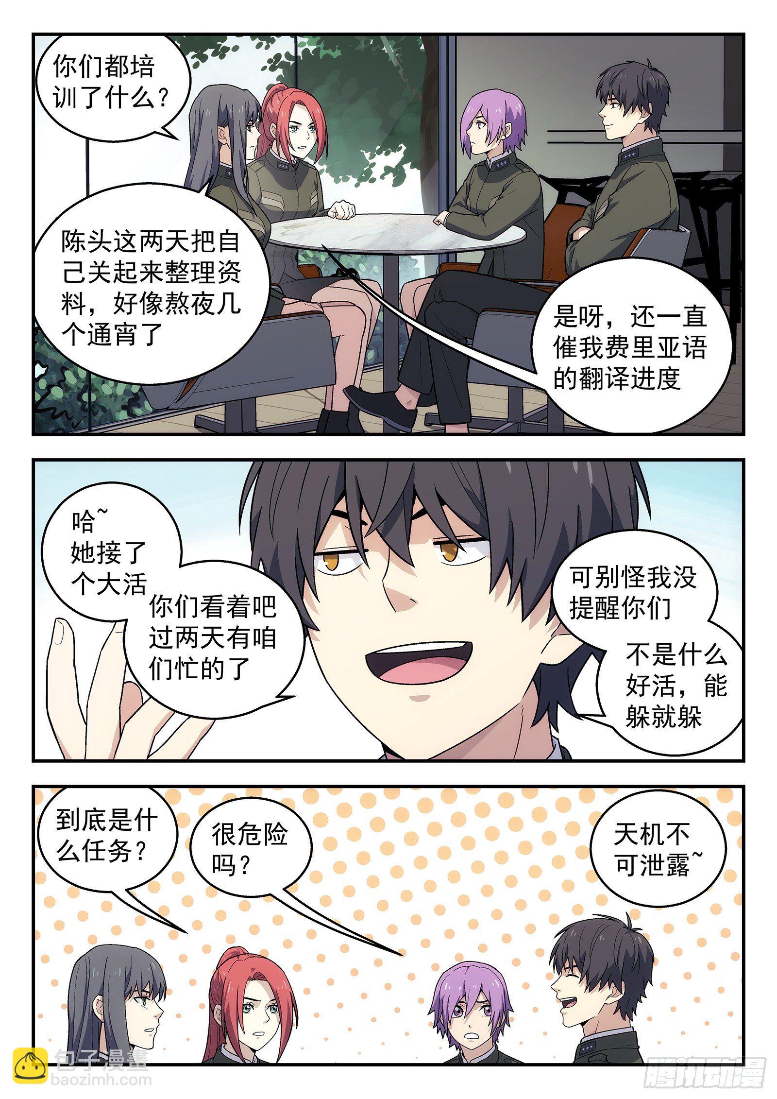 🍚星海荣耀 168：进击的陈琪 第4页