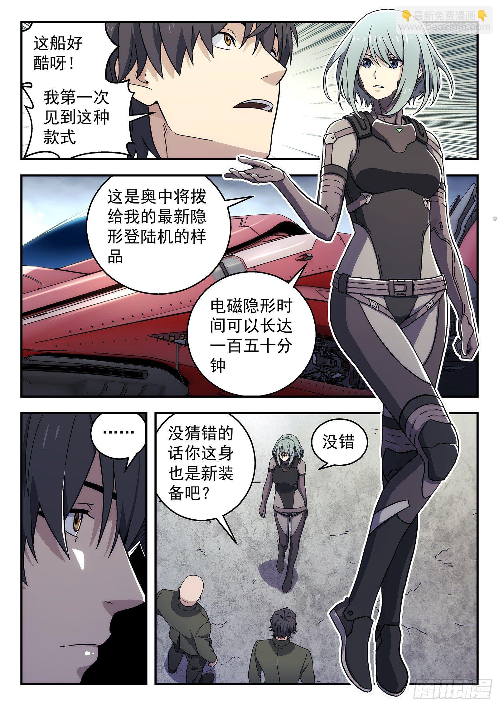 🍚星海荣耀 170:本小姐自有妙计 第10页