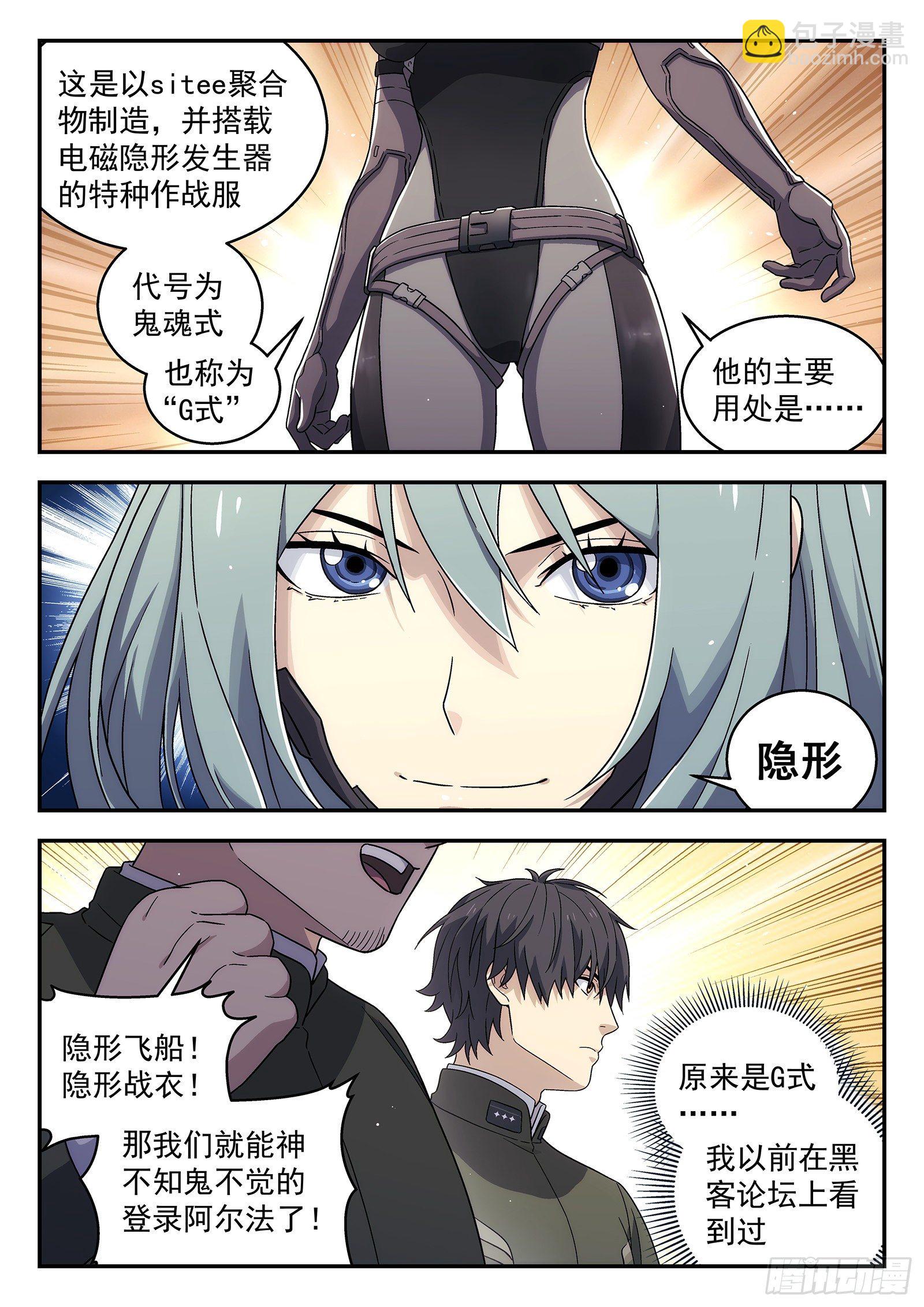 🍚星海荣耀 170:本小姐自有妙计 第11页