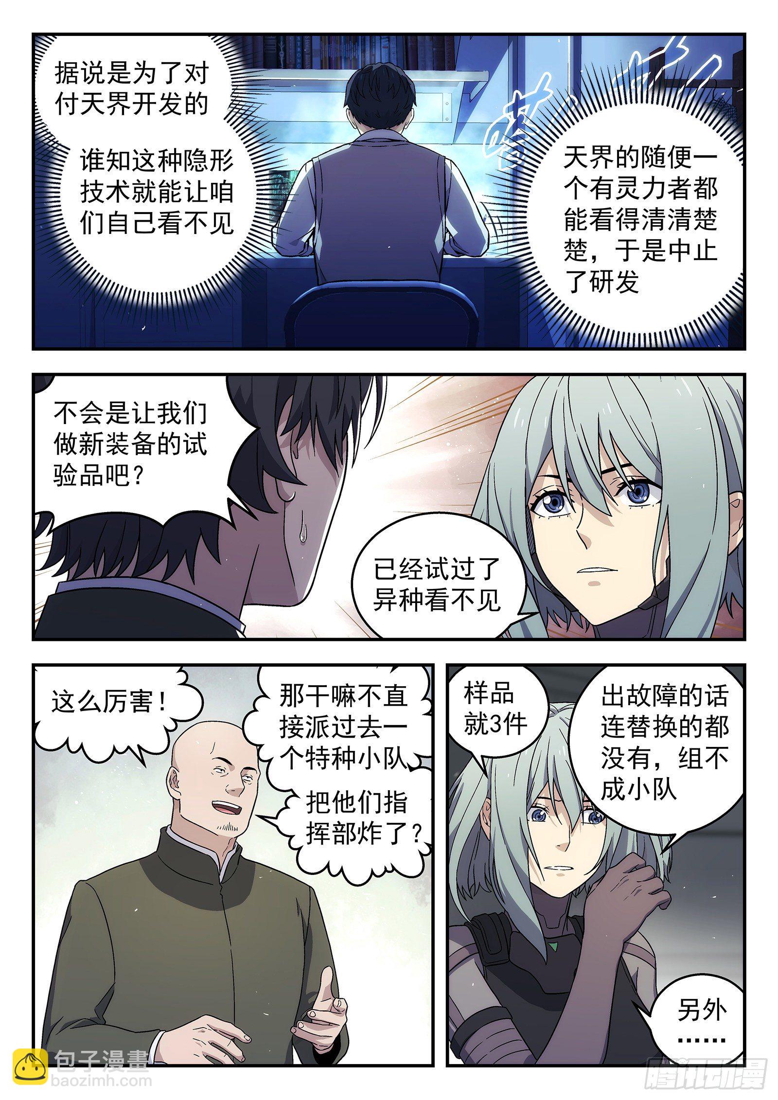 🍚星海荣耀 170:本小姐自有妙计 第12页