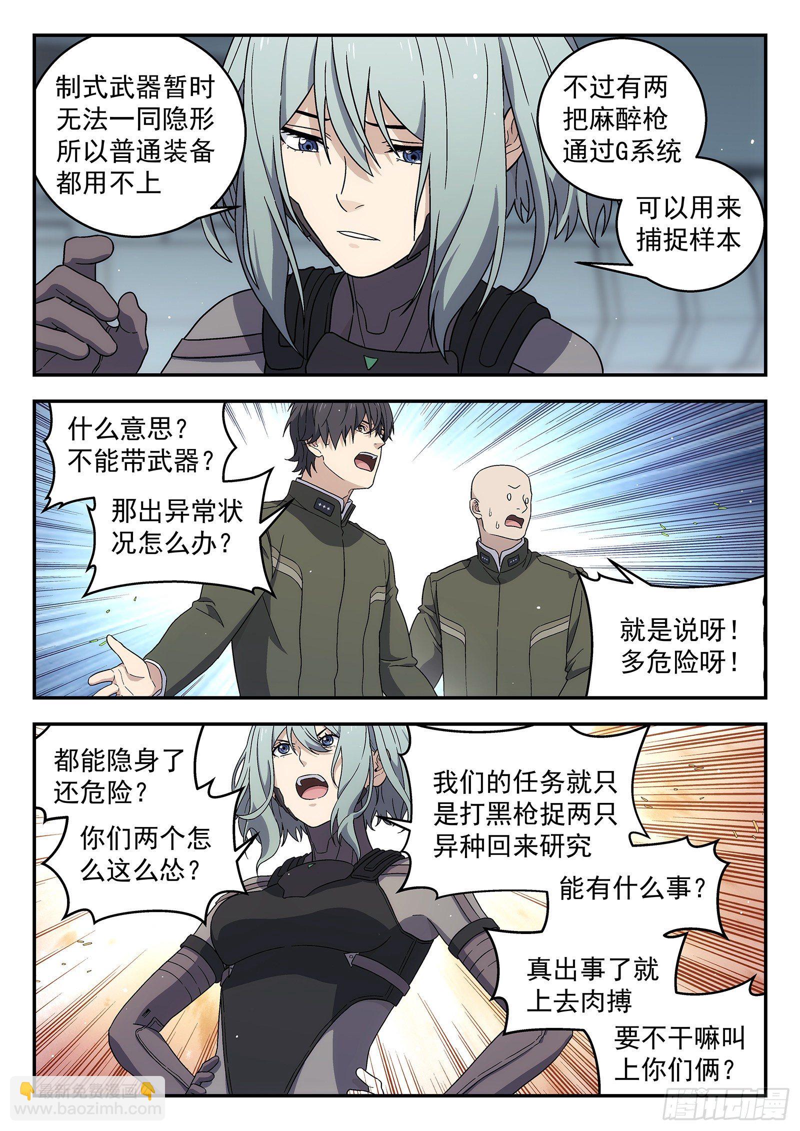 🍚星海荣耀 170:本小姐自有妙计 第13页