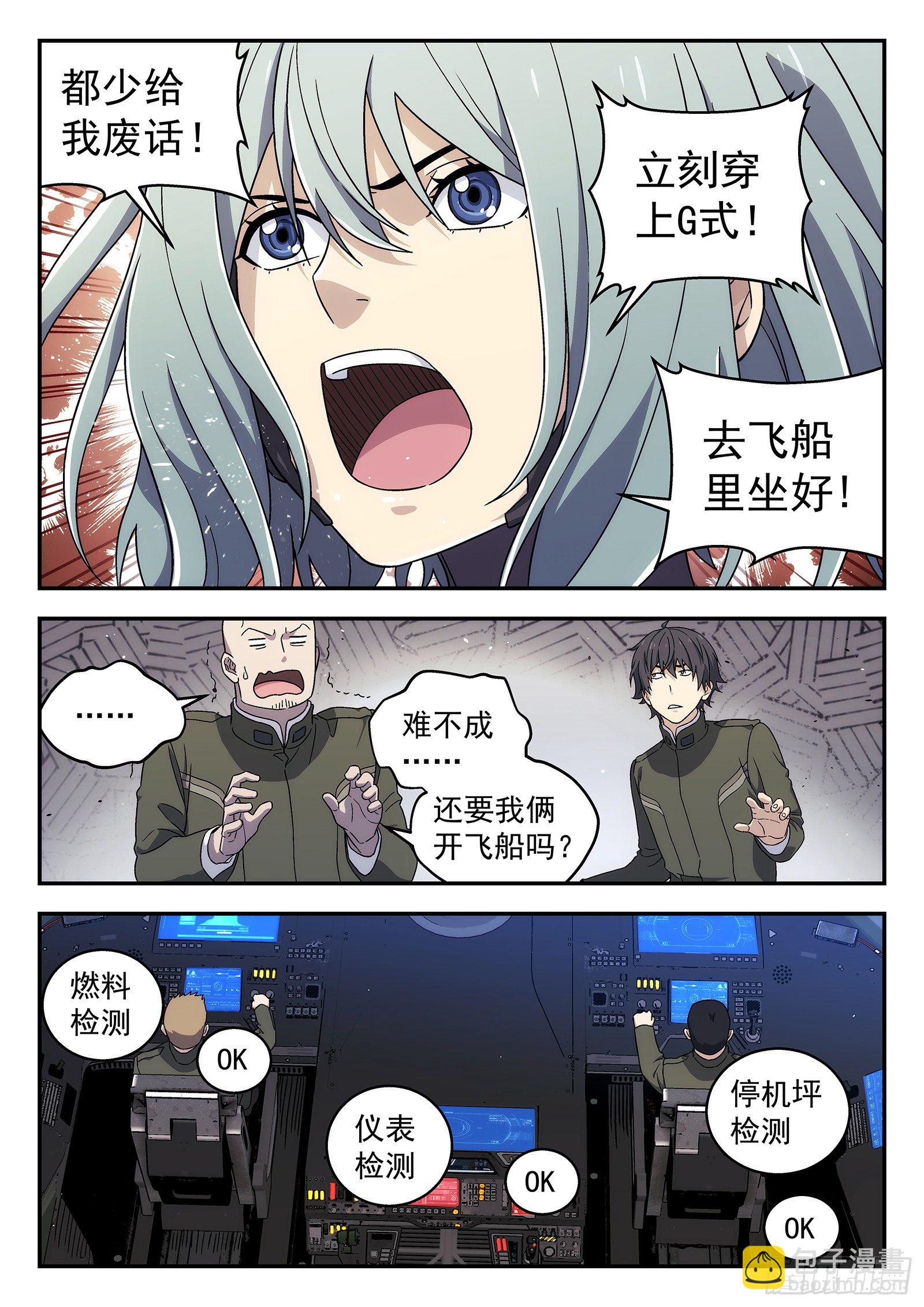 🍚星海荣耀 170:本小姐自有妙计 第14页