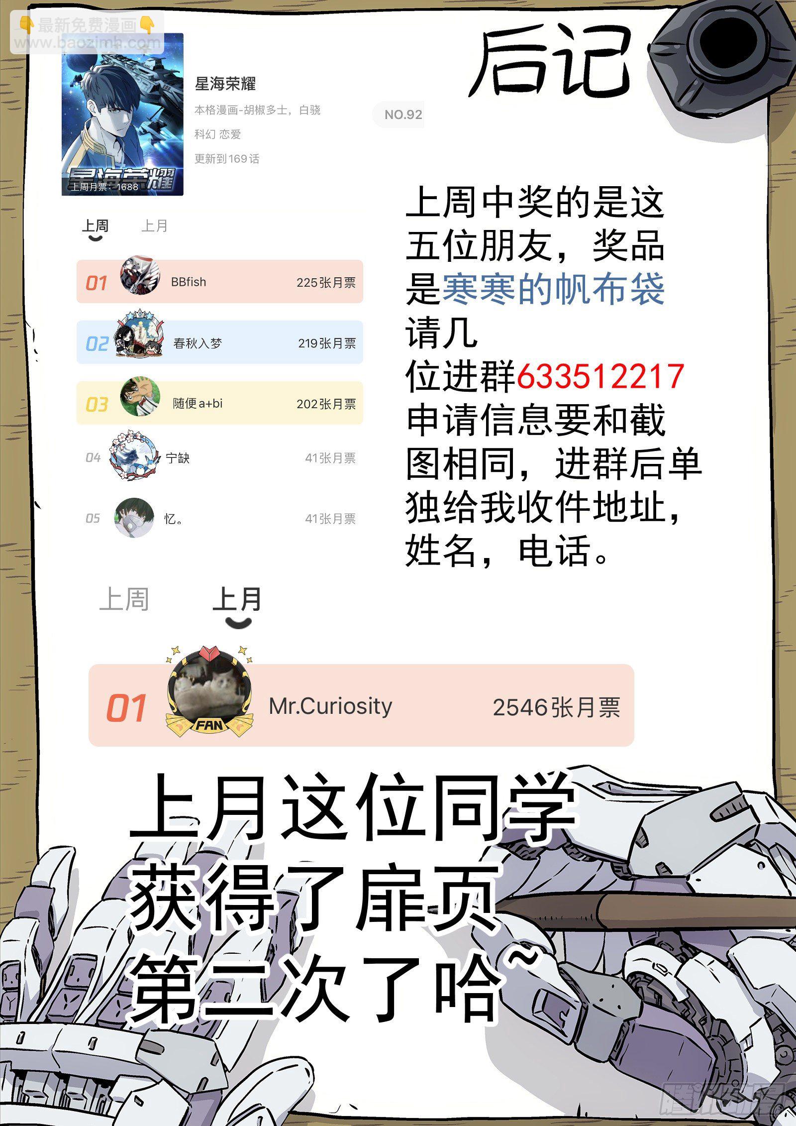 🍚星海荣耀 170:本小姐自有妙计 第17页
