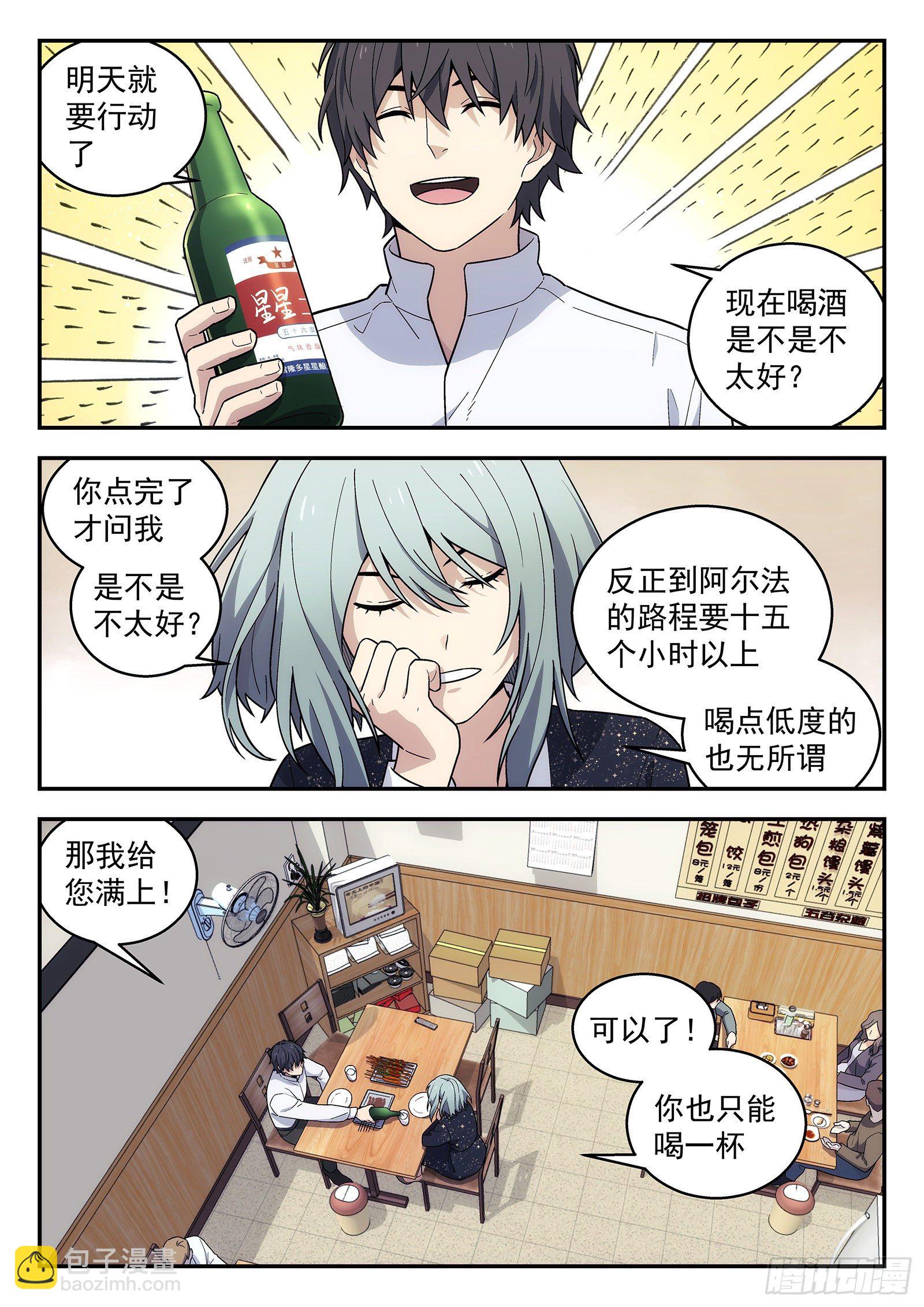 🍚星海荣耀 170:本小姐自有妙计 第2页
