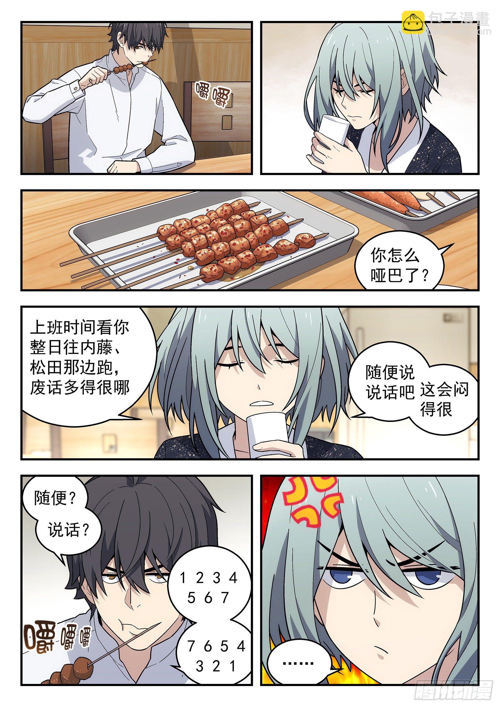 🍚星海荣耀 170:本小姐自有妙计 第3页