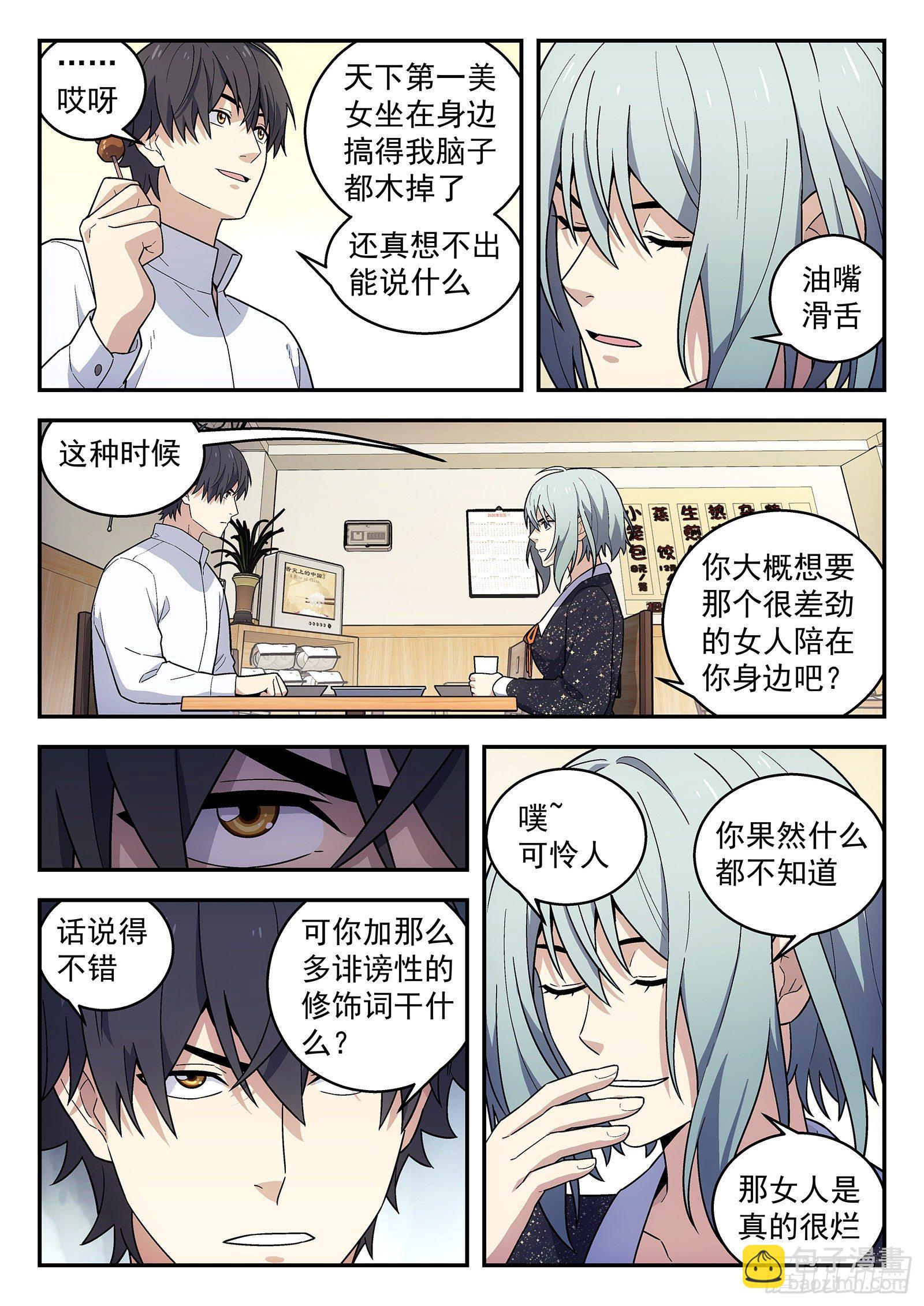 🍚星海荣耀 170:本小姐自有妙计 第4页