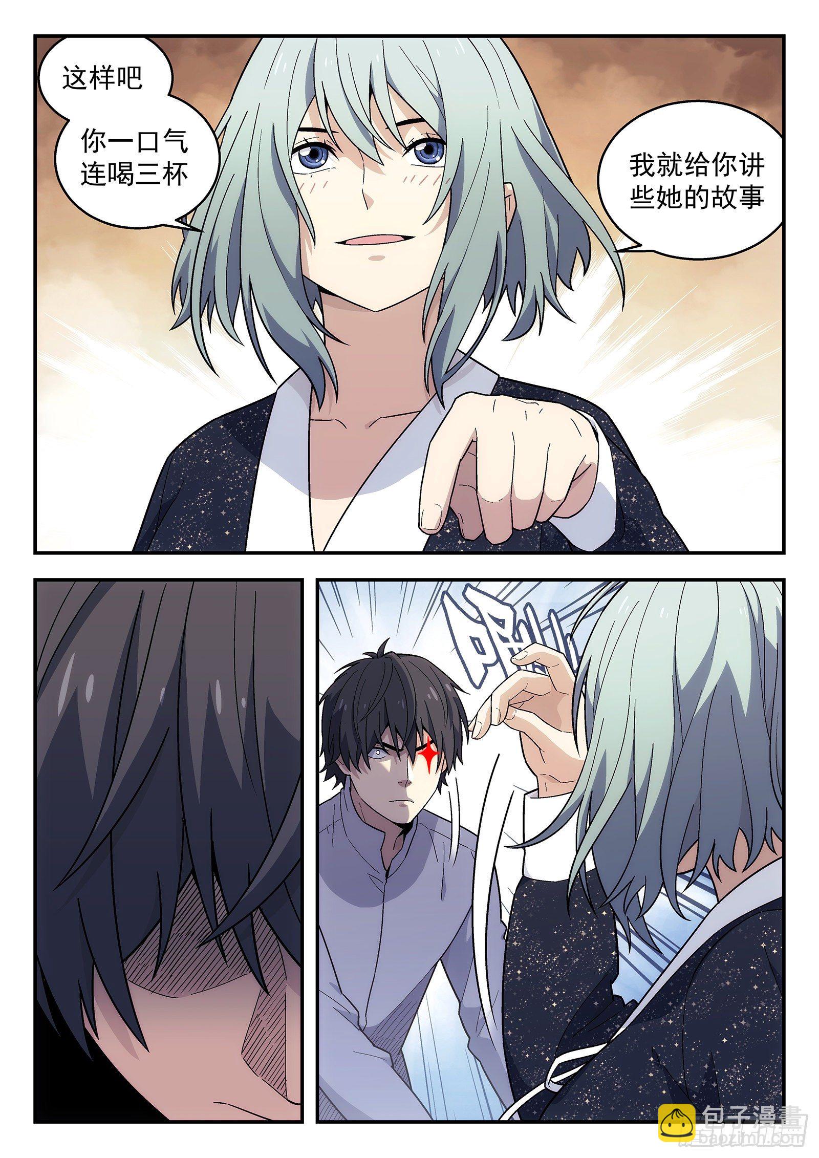 🍚星海荣耀 170:本小姐自有妙计 第5页