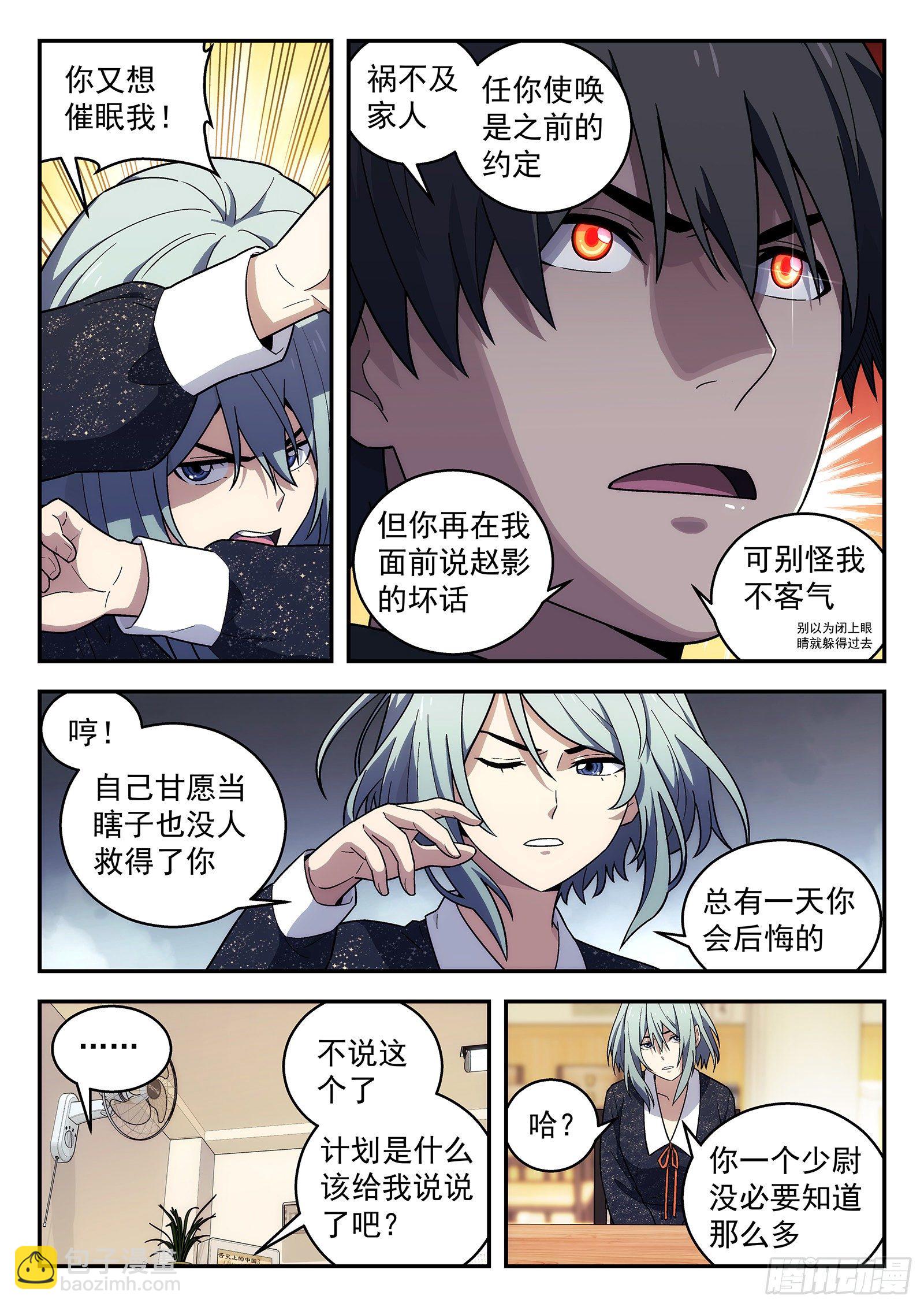 🍚星海荣耀 170:本小姐自有妙计 第6页