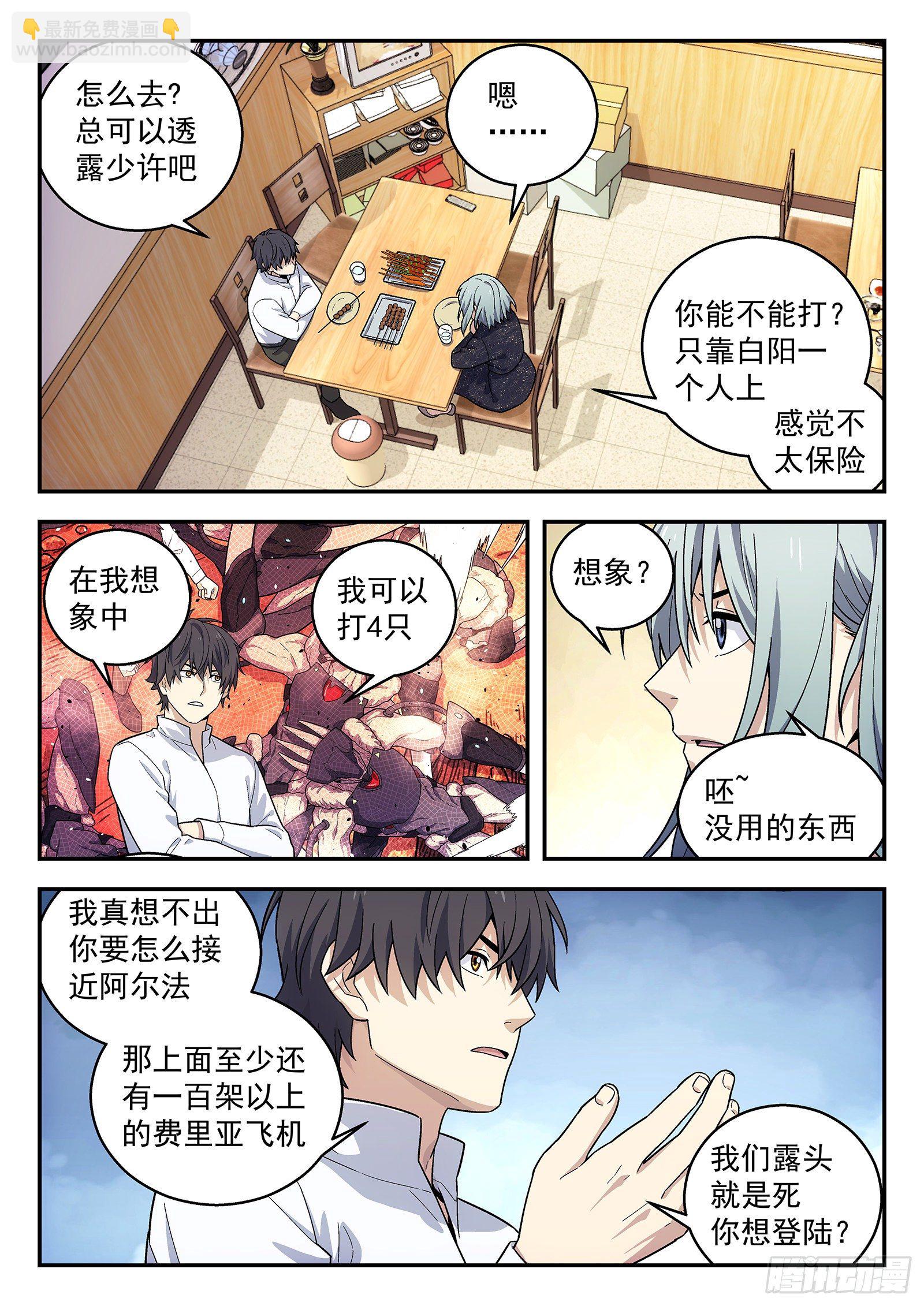 🍚星海荣耀 170:本小姐自有妙计 第7页