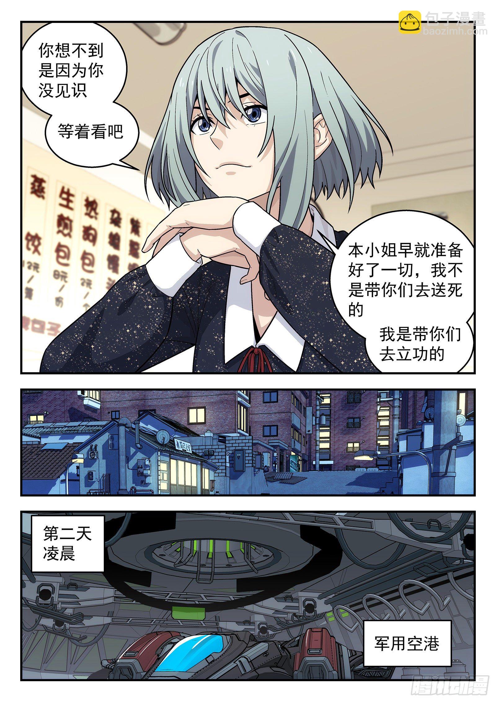 🍚星海荣耀 170:本小姐自有妙计 第8页