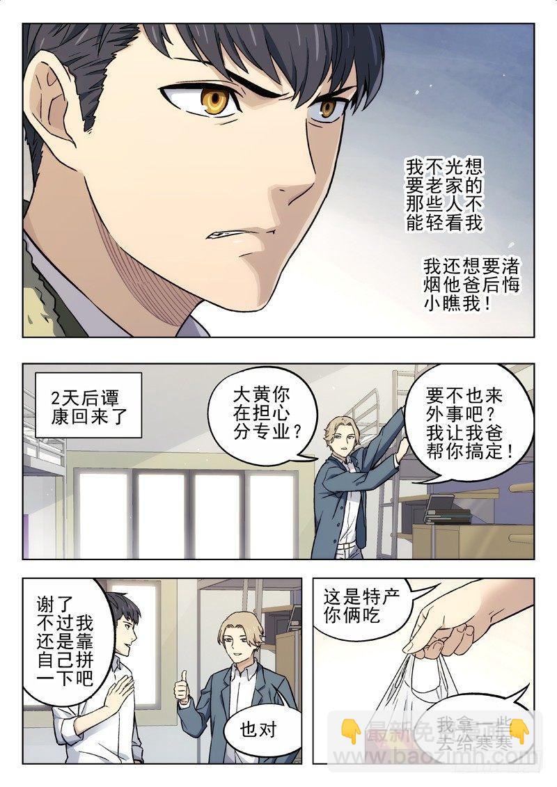 🍚星海荣耀 18：分系 第10页