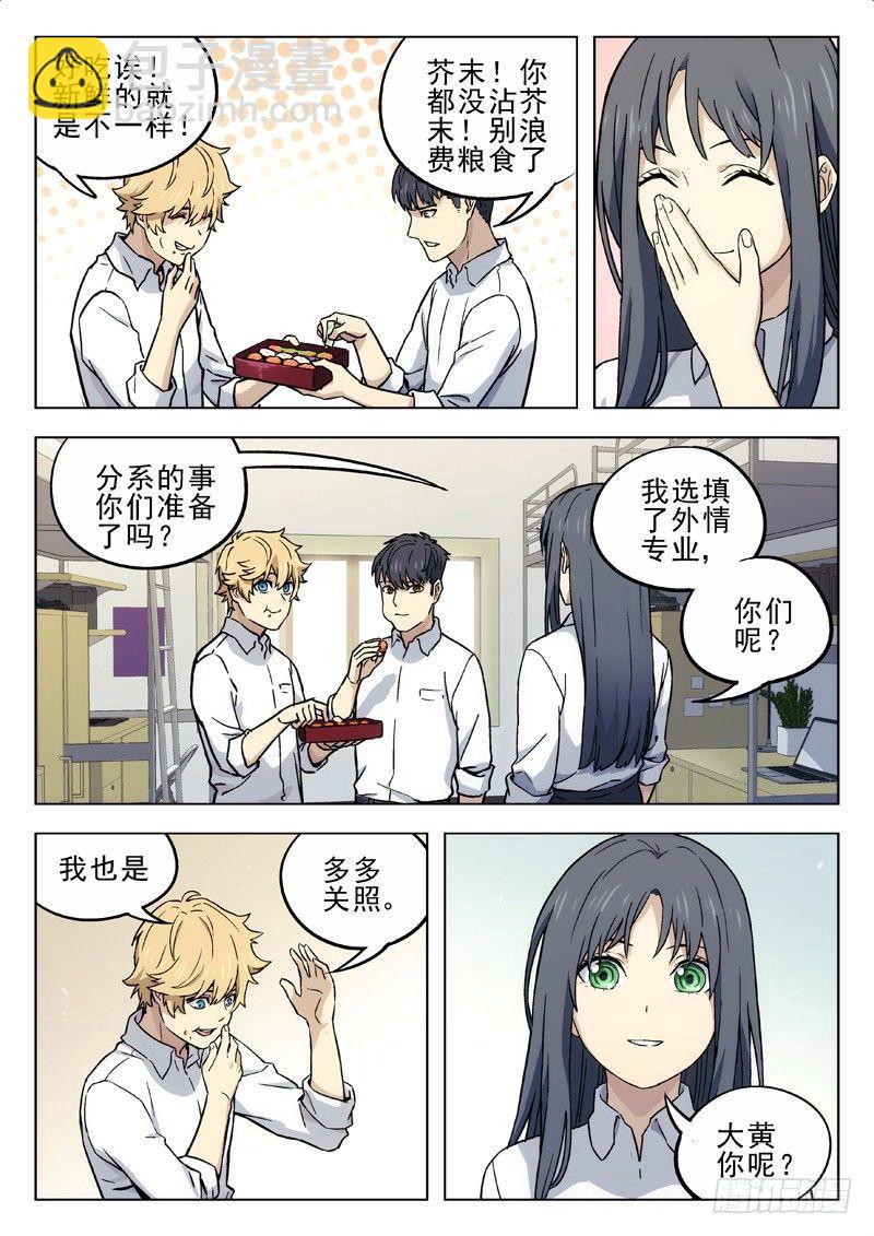 🍚星海荣耀 18：分系 第13页