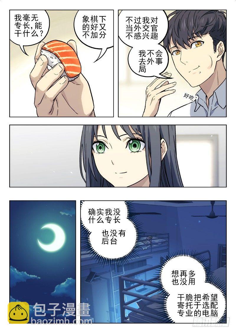 🍚星海荣耀 18：分系 第14页