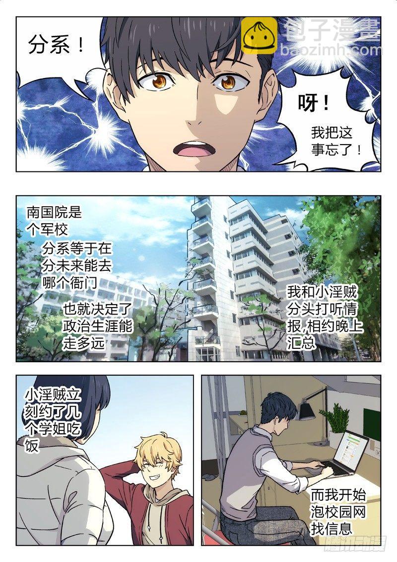 🍚星海荣耀 18：分系 第5页