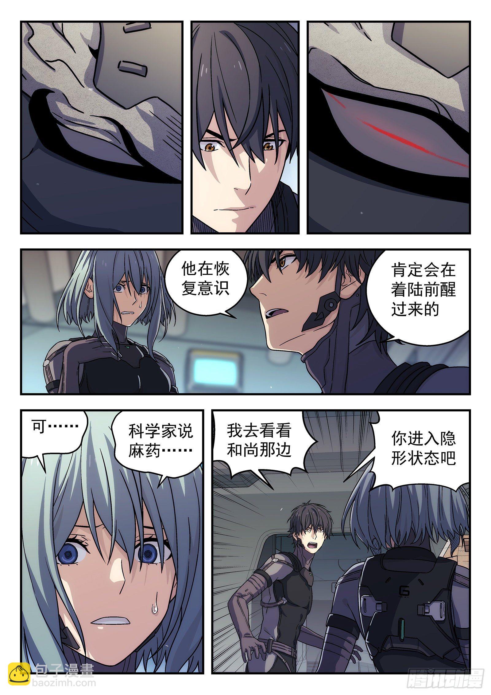 🍚星海荣耀 172：回程 第13页