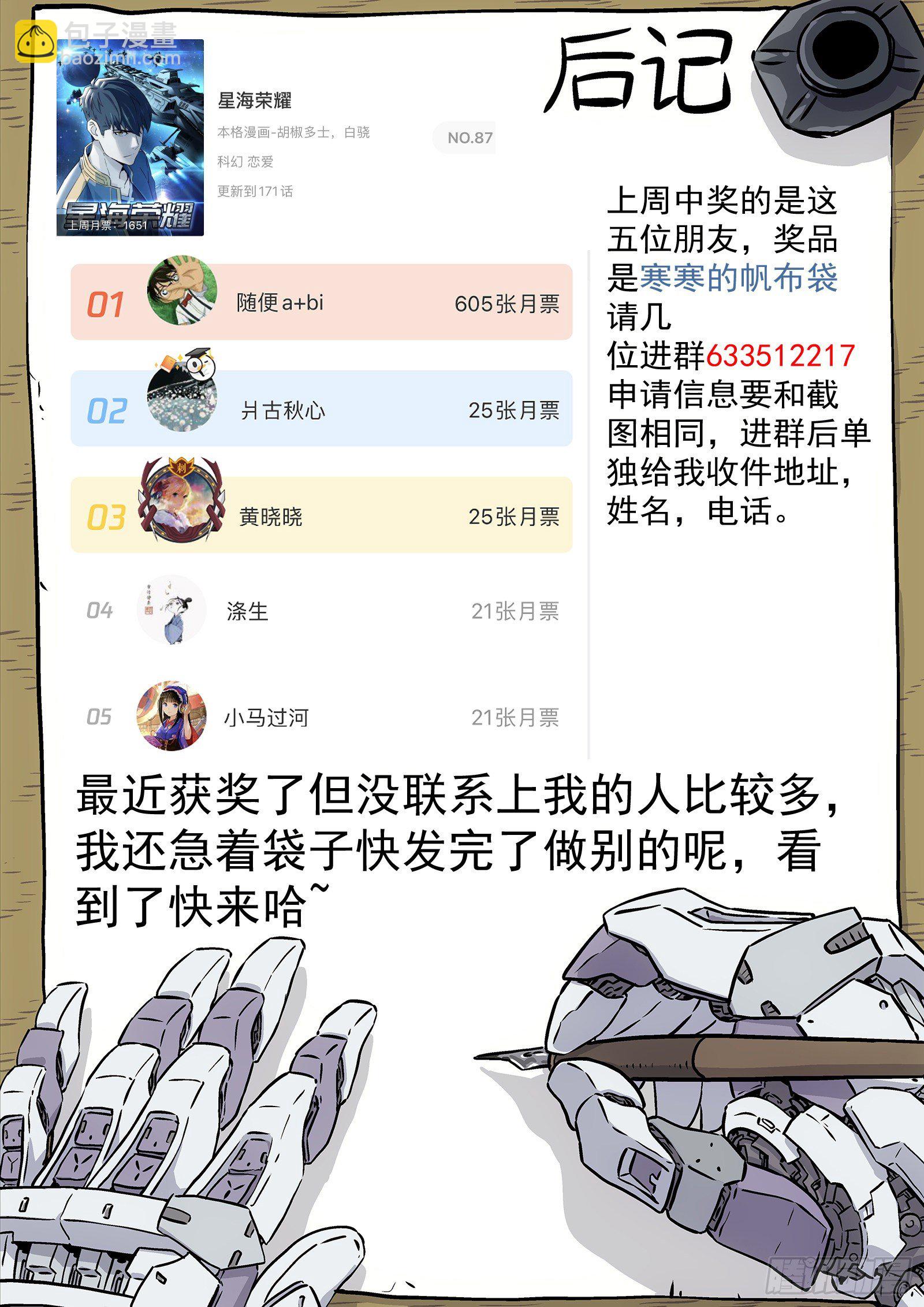 🍚星海荣耀 172：回程 第16页