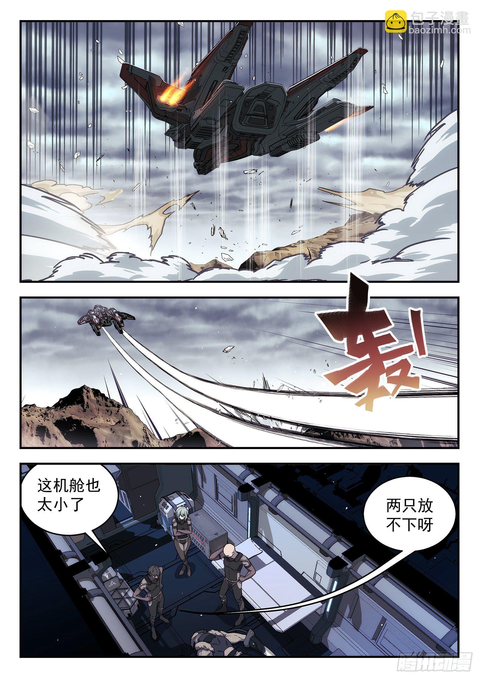 🍚星海荣耀 172：回程 第2页