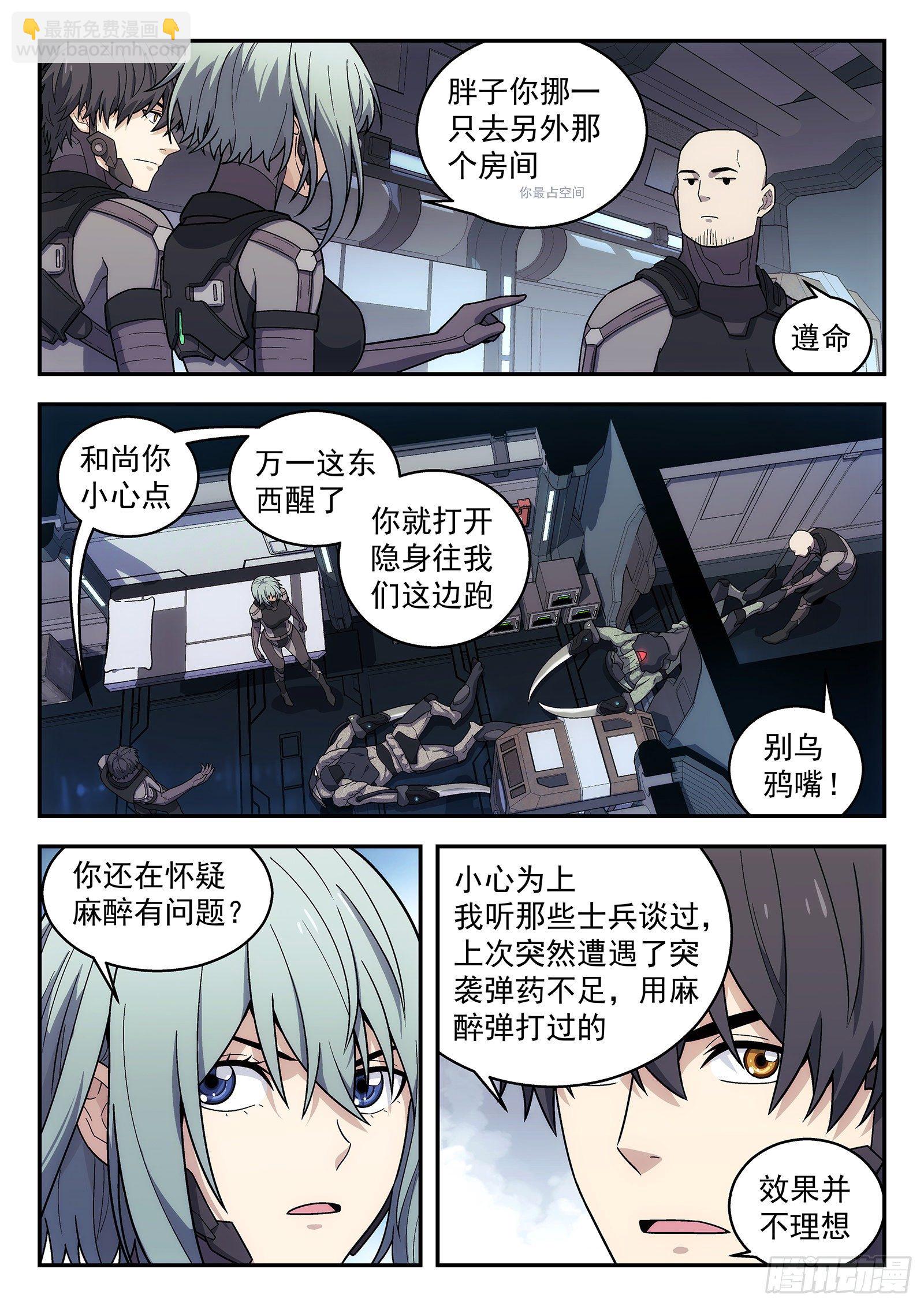 🍚星海荣耀 172：回程 第3页